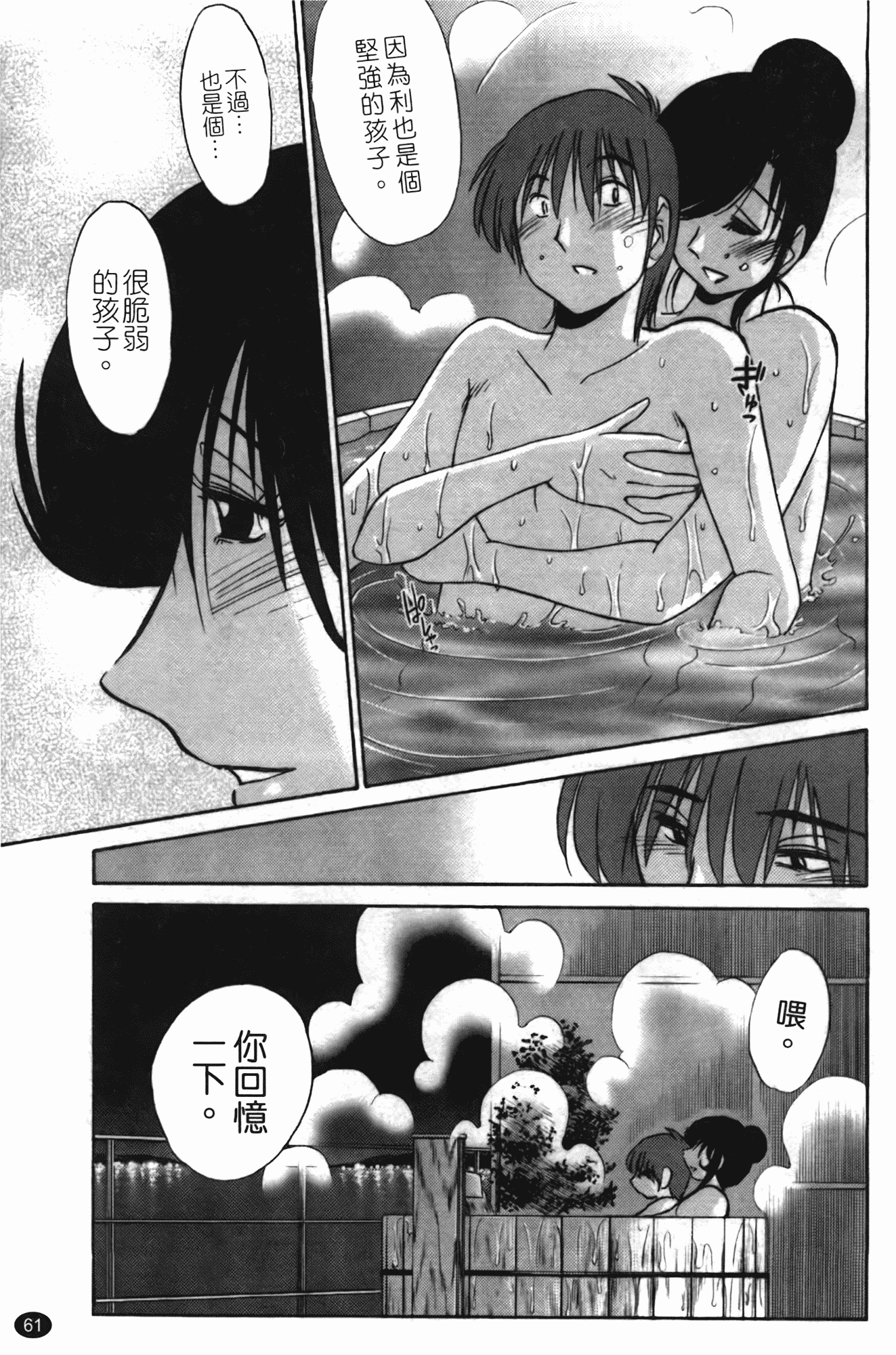 汉化版-[艶々] ものかげのイリス 第2卷_第3集