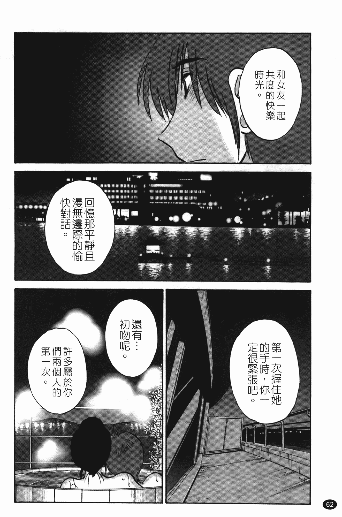 汉化版-[艶々] ものかげのイリス 第2卷_第3集