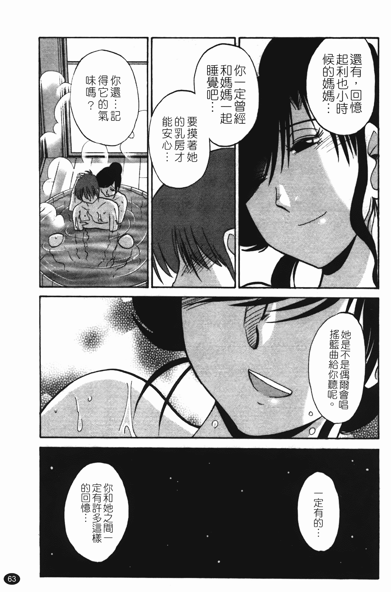 汉化版-[艶々] ものかげのイリス 第2卷_第3集