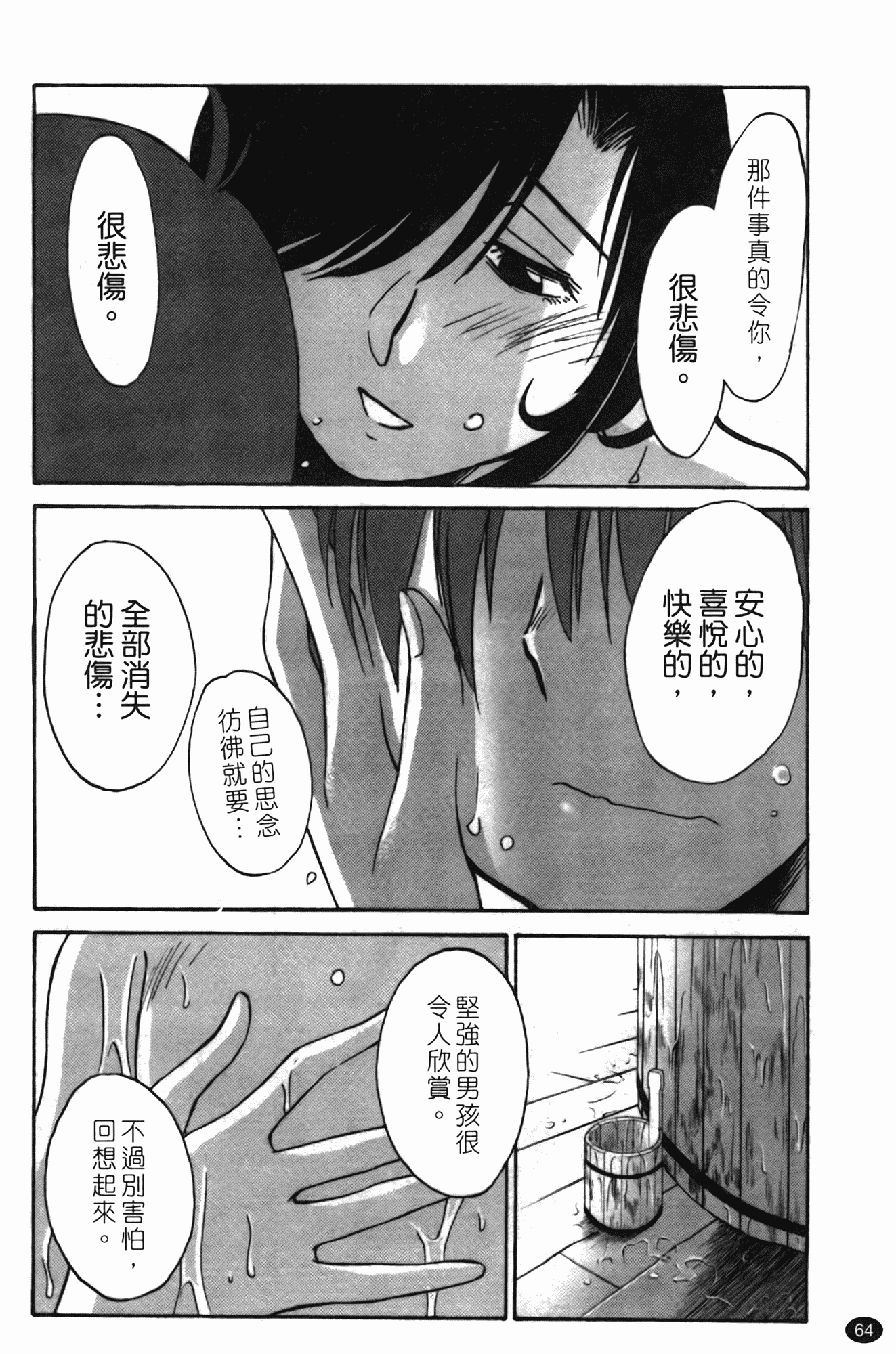 汉化版-[艶々] ものかげのイリス 第2卷_第3集
