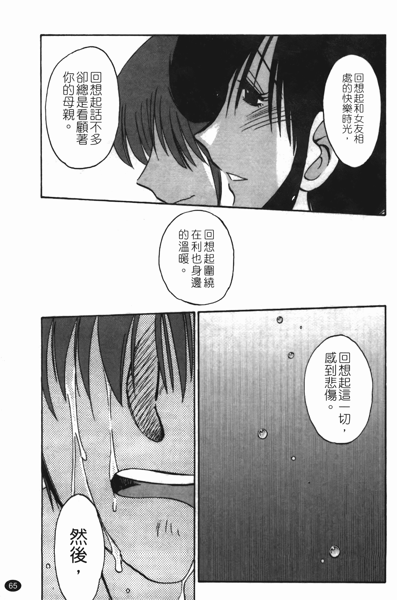 汉化版-[艶々] ものかげのイリス 第2卷_第3集