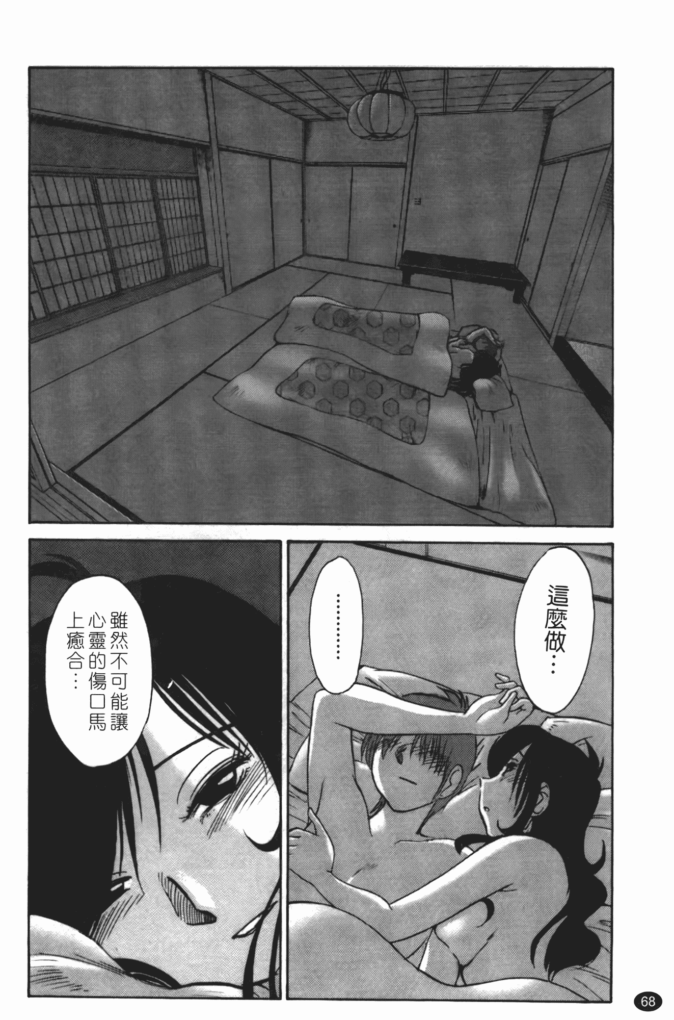 汉化版-[艶々] ものかげのイリス 第2卷_第3集