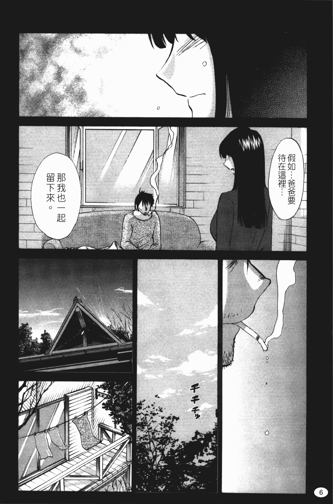 汉化版-[艶々] ものかげのイリス 第2卷_第1集