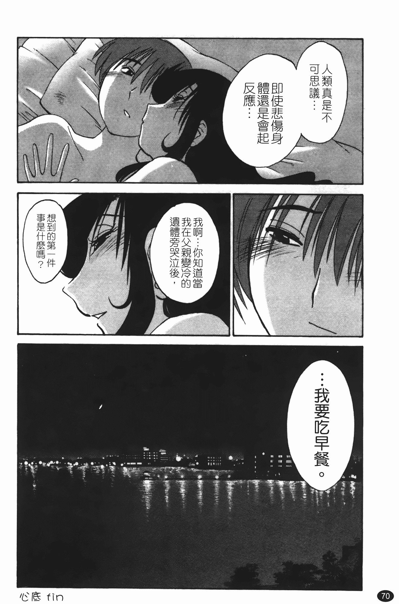 汉化版-[艶々] ものかげのイリス 第2卷_第3集