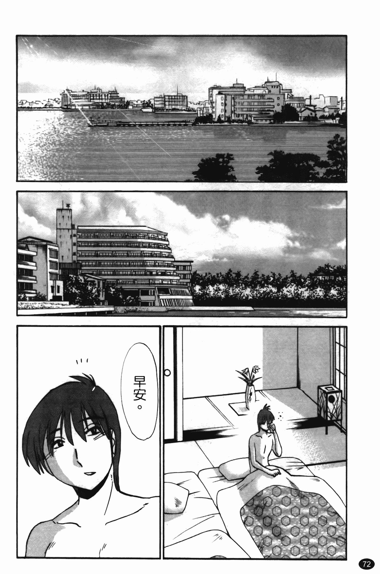 汉化版-[艶々] ものかげのイリス 第2卷_第3集