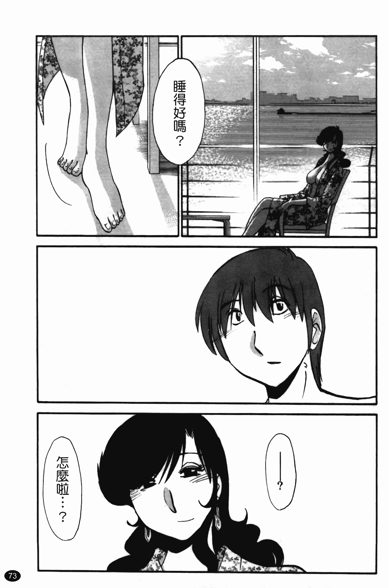 汉化版-[艶々] ものかげのイリス 第2卷_第3集