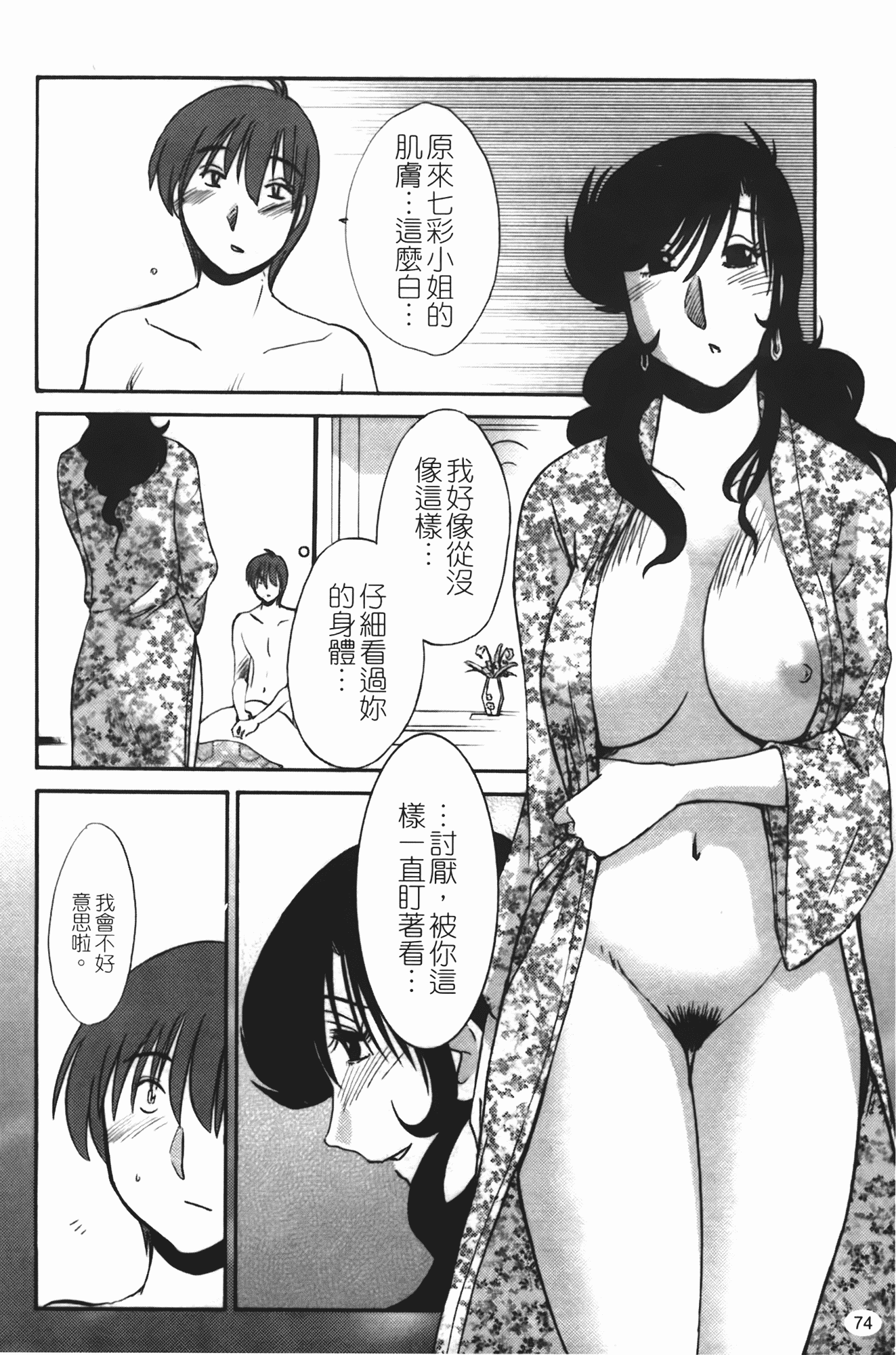 汉化版-[艶々] ものかげのイリス 第2卷_第3集