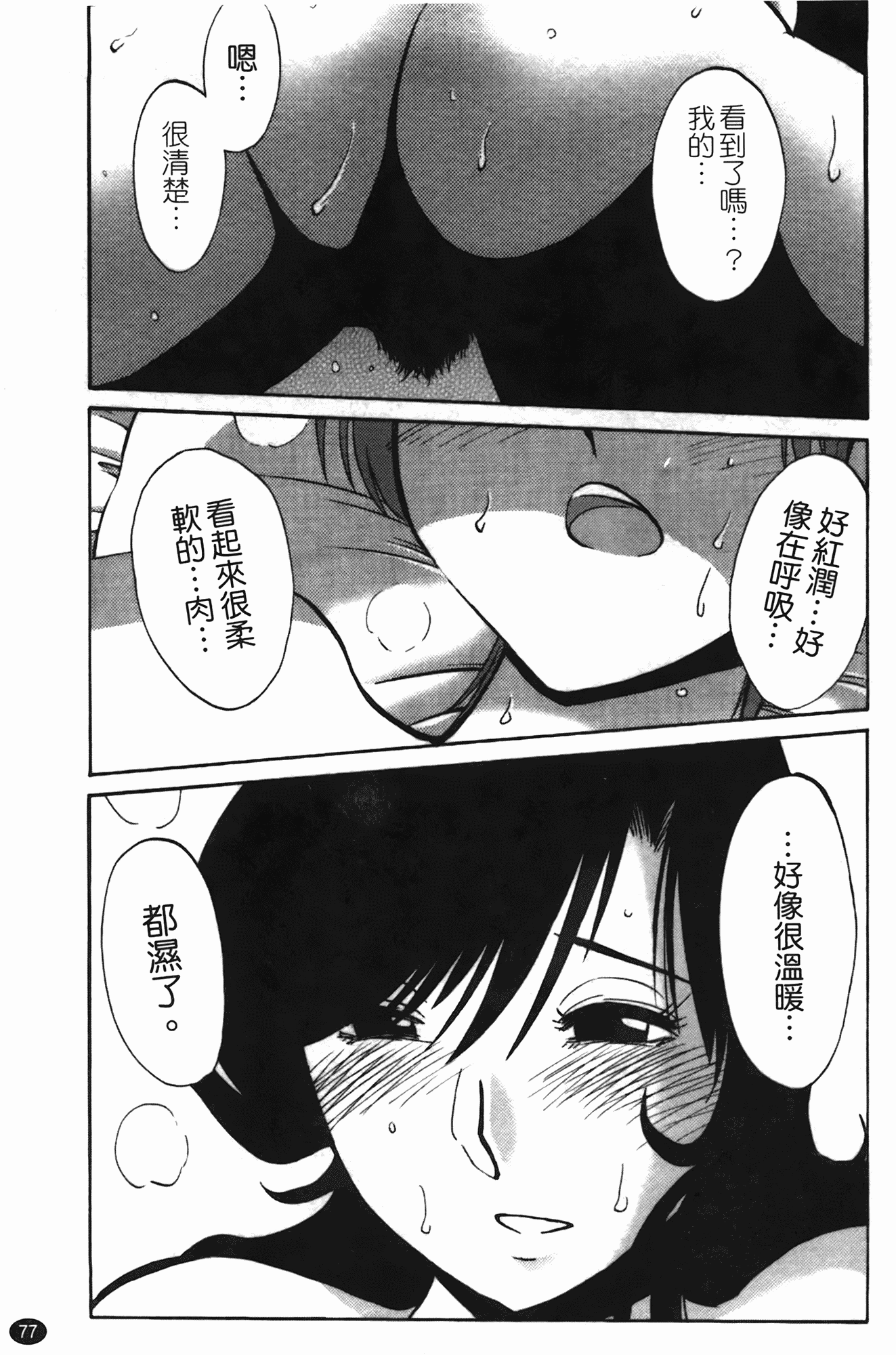 汉化版-[艶々] ものかげのイリス 第2卷_第4集