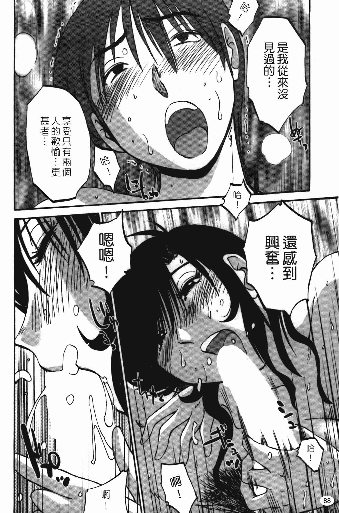 汉化版-[艶々] ものかげのイリス 第2卷_第4集