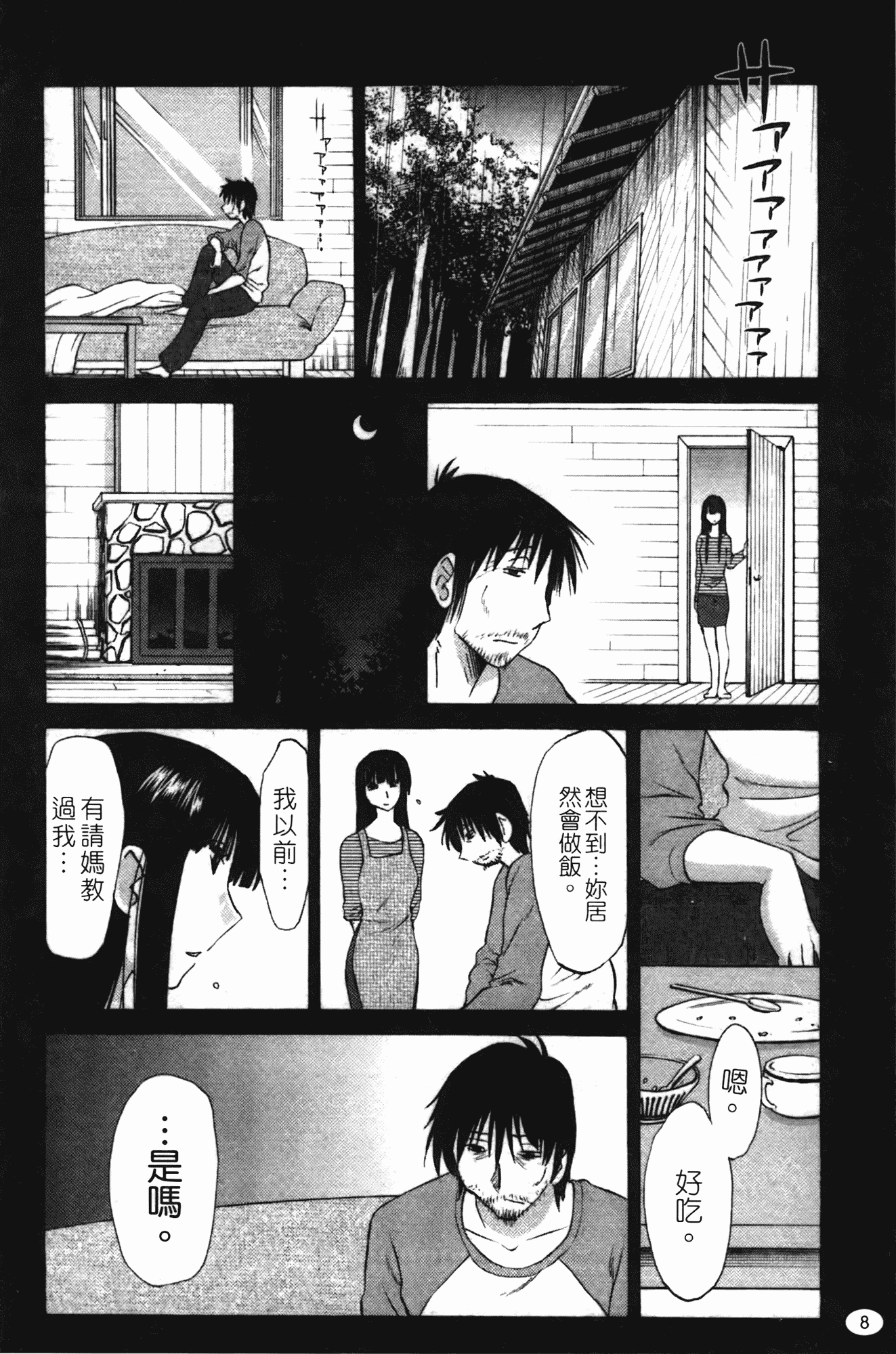 汉化版-[艶々] ものかげのイリス 第2卷_第1集
