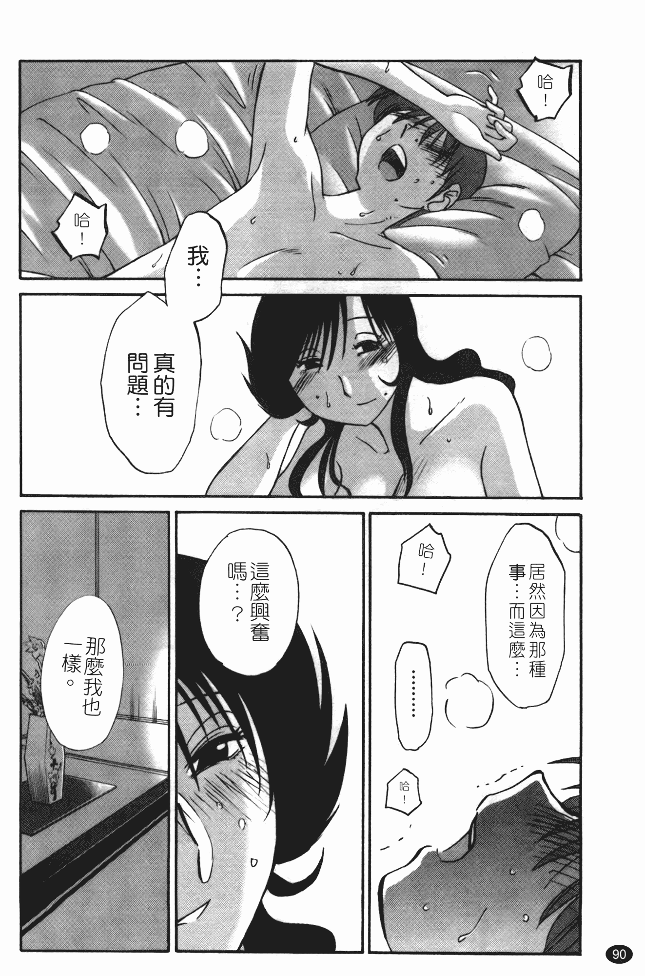 汉化版-[艶々] ものかげのイリス 第2卷_第4集