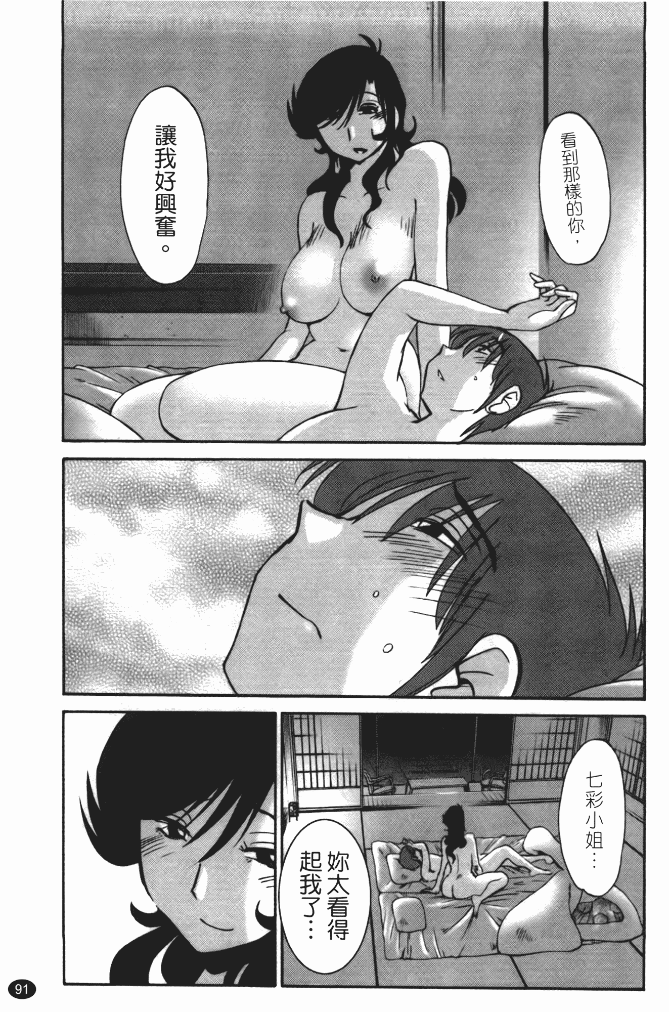 汉化版-[艶々] ものかげのイリス 第2卷_第4集