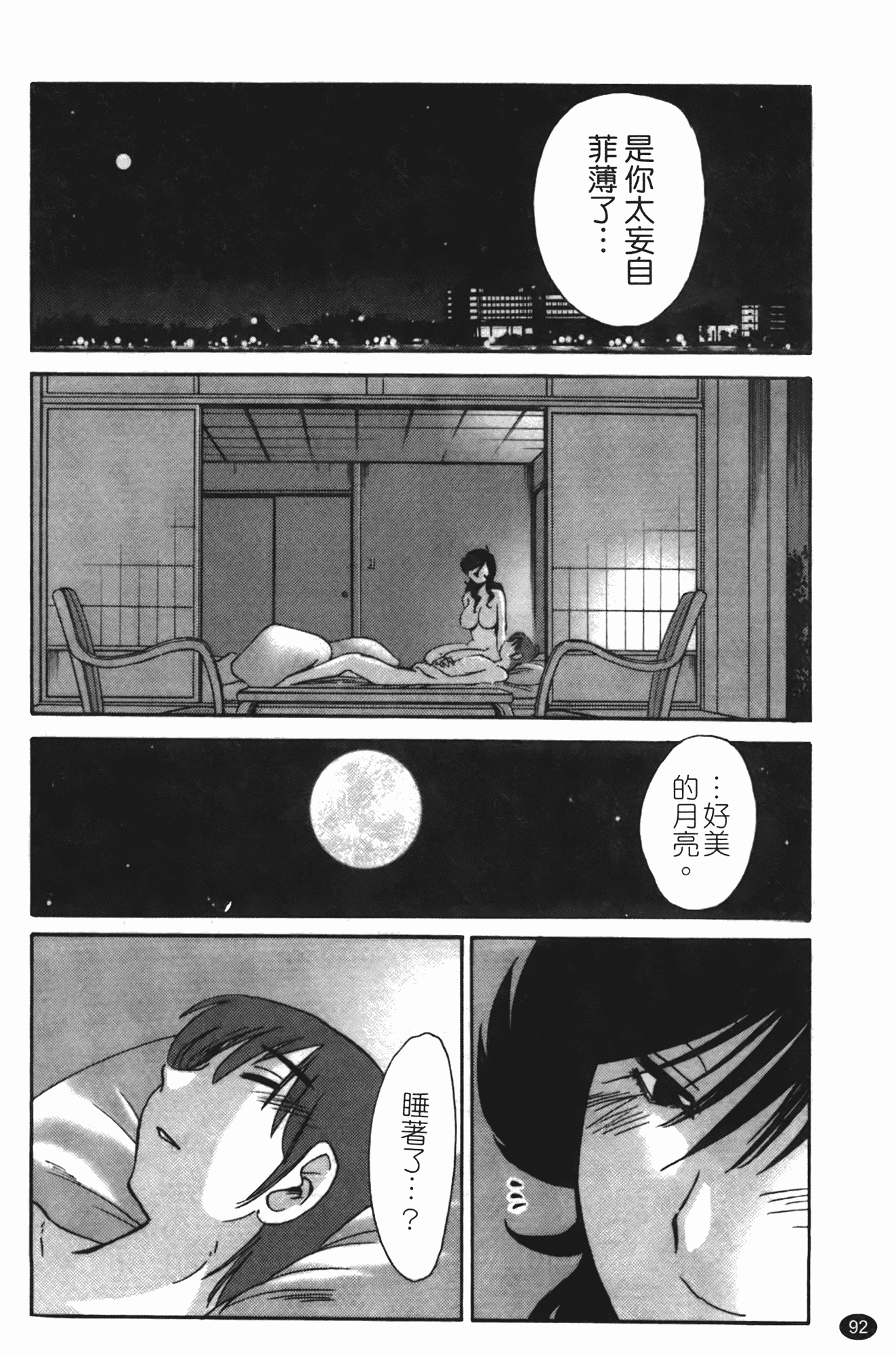 汉化版-[艶々] ものかげのイリス 第2卷_第4集