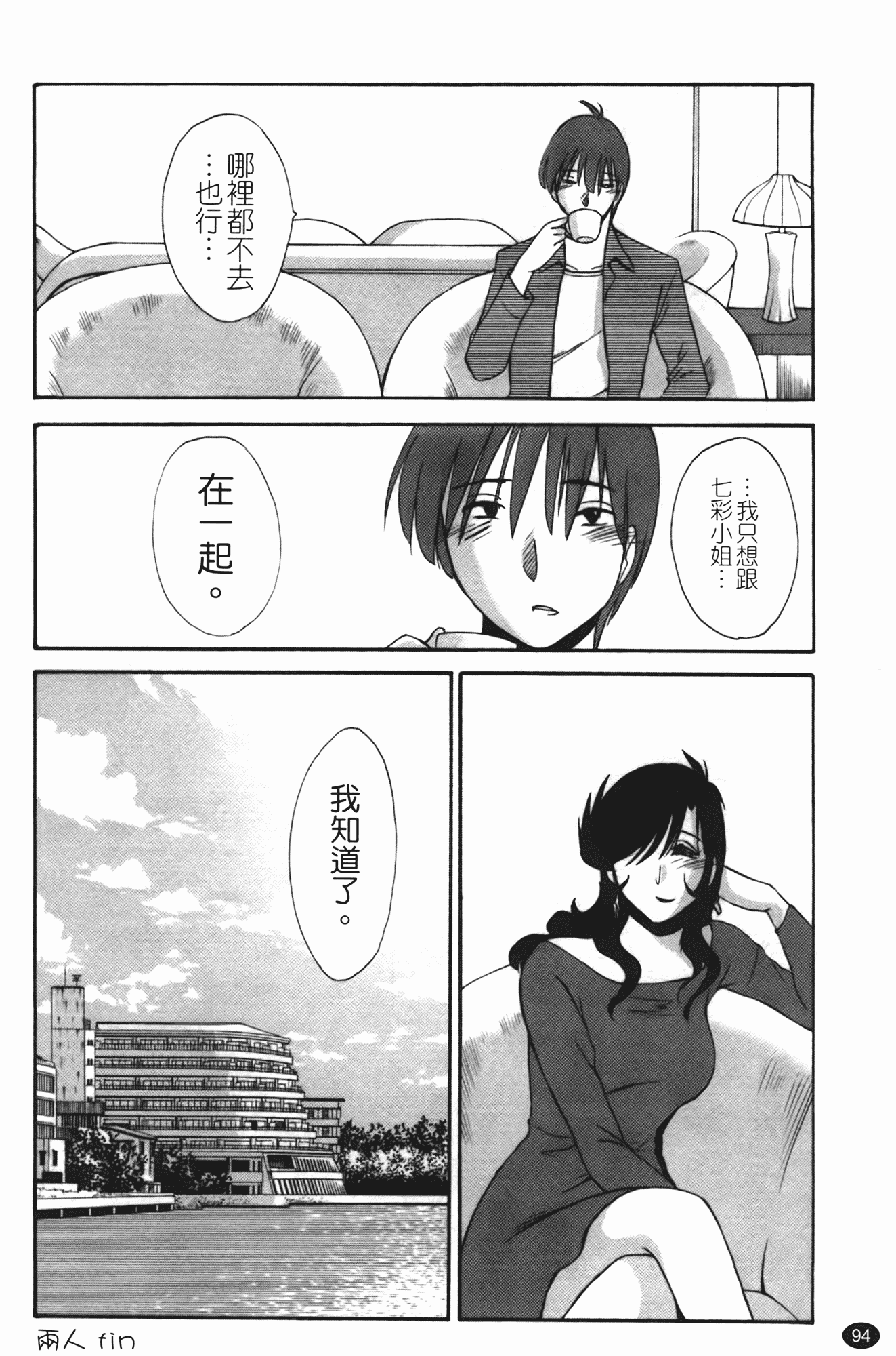汉化版-[艶々] ものかげのイリス 第2卷_第4集
