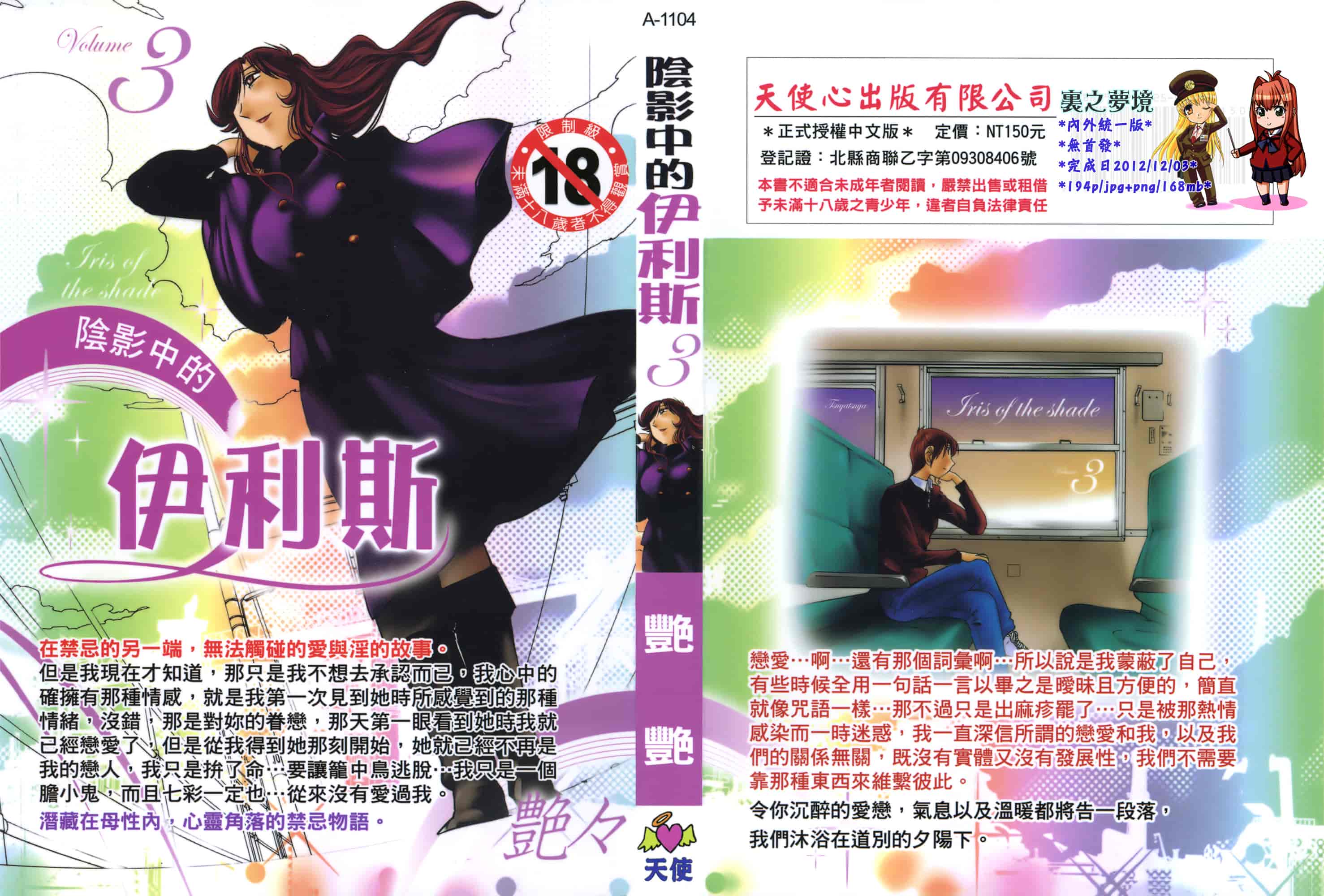 汉化版-[艶々] ものかげのイリス 第3卷_第1集