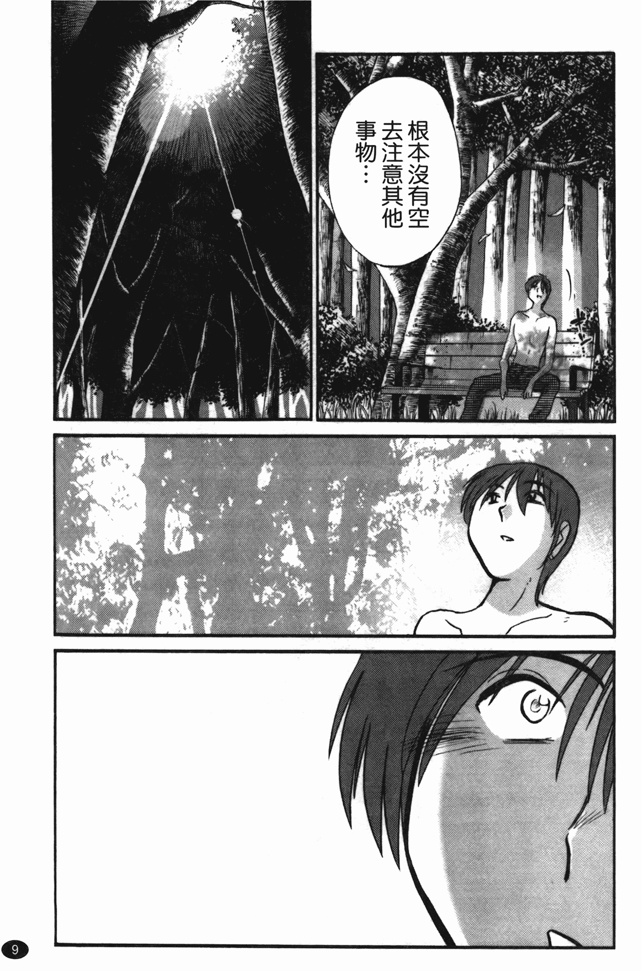 汉化版-[艶々] ものかげのイリス 第3卷_第1集