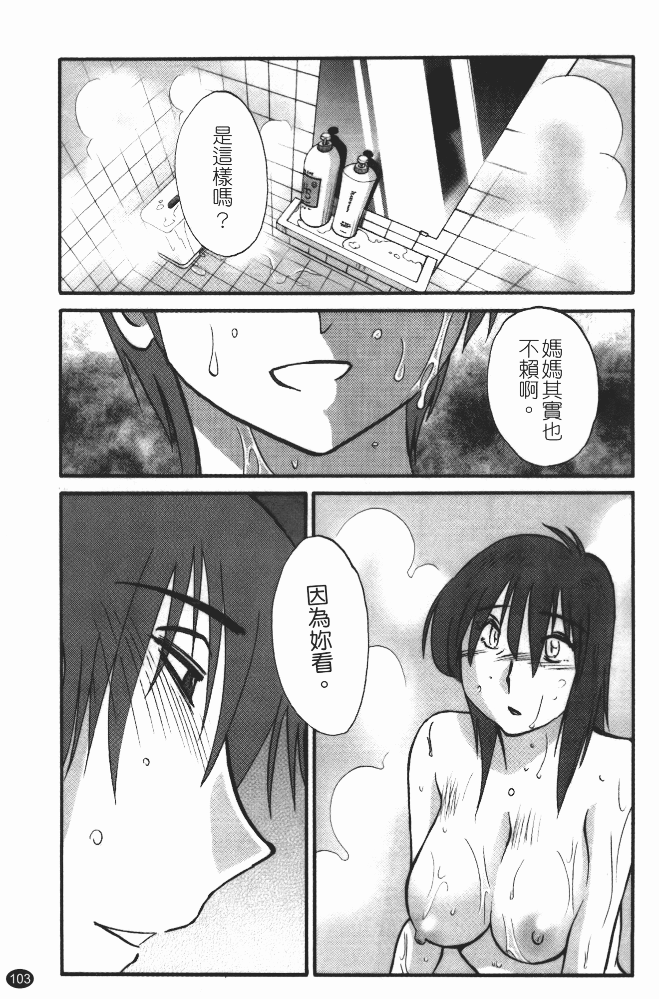 汉化版-[艶々] ものかげのイリス 第3卷_第5集