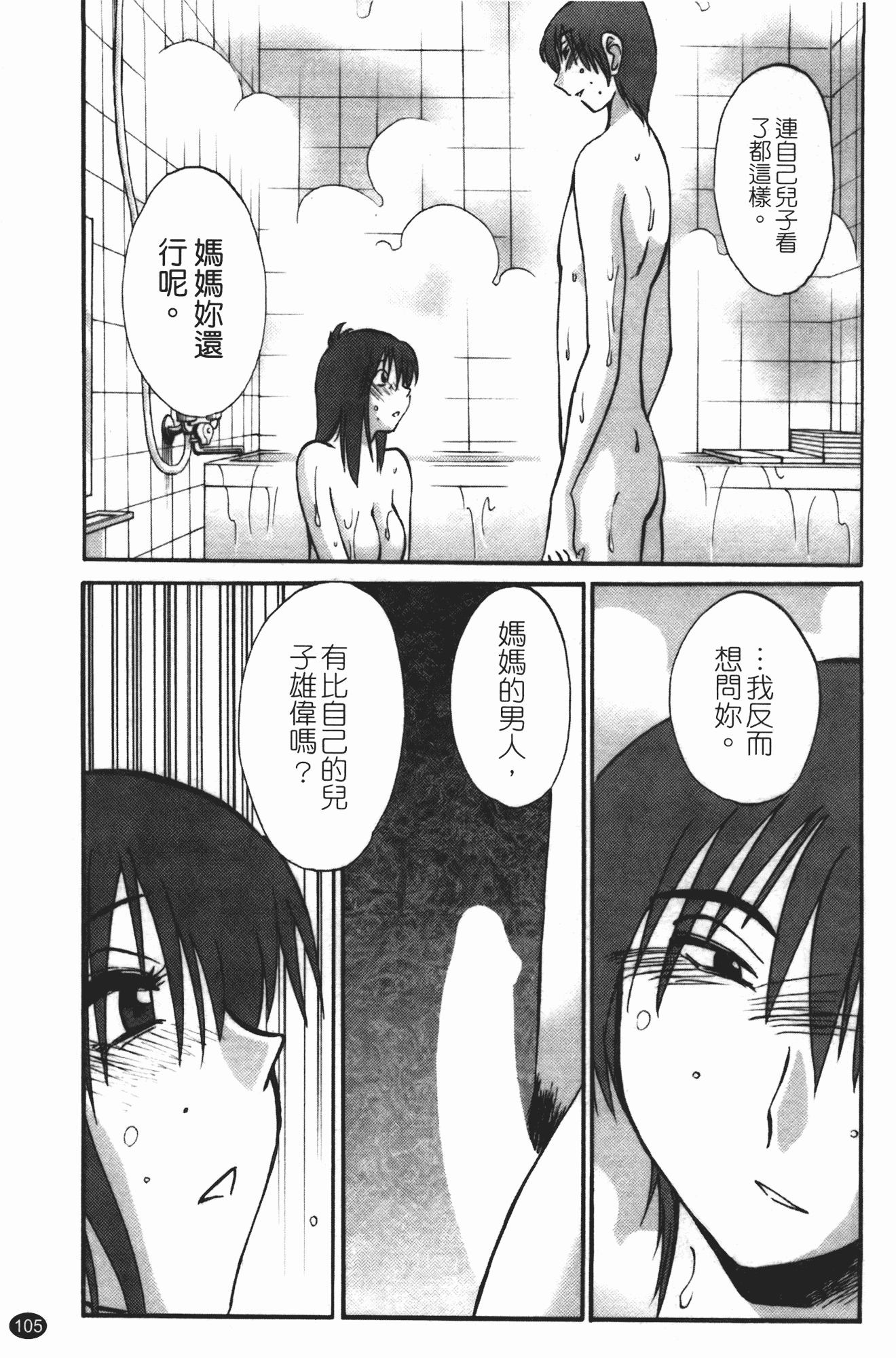 汉化版-[艶々] ものかげのイリス 第3卷_第5集