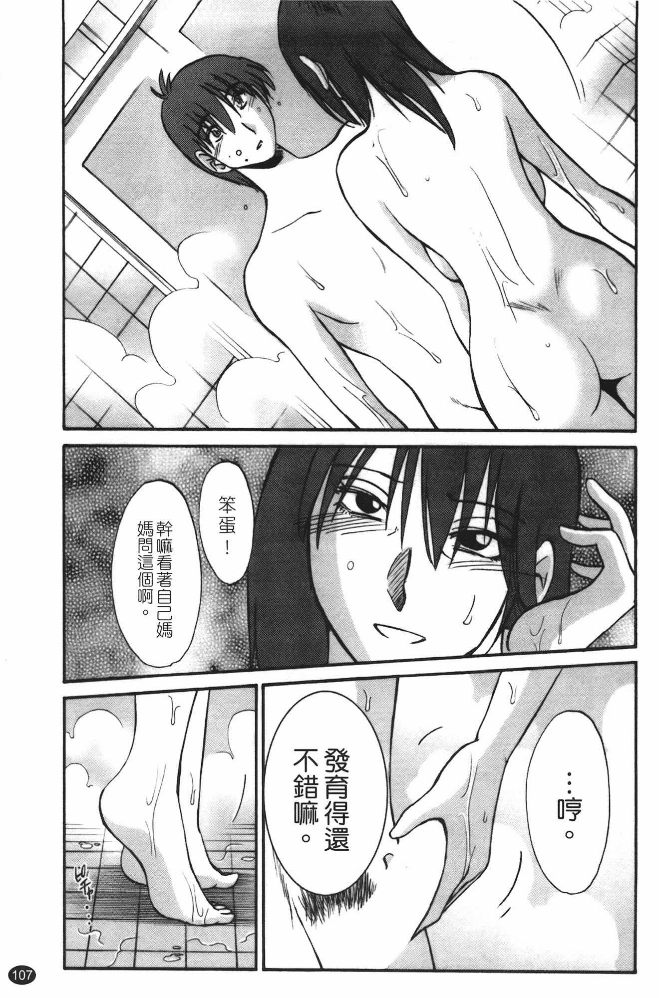 汉化版-[艶々] ものかげのイリス 第3卷_第5集