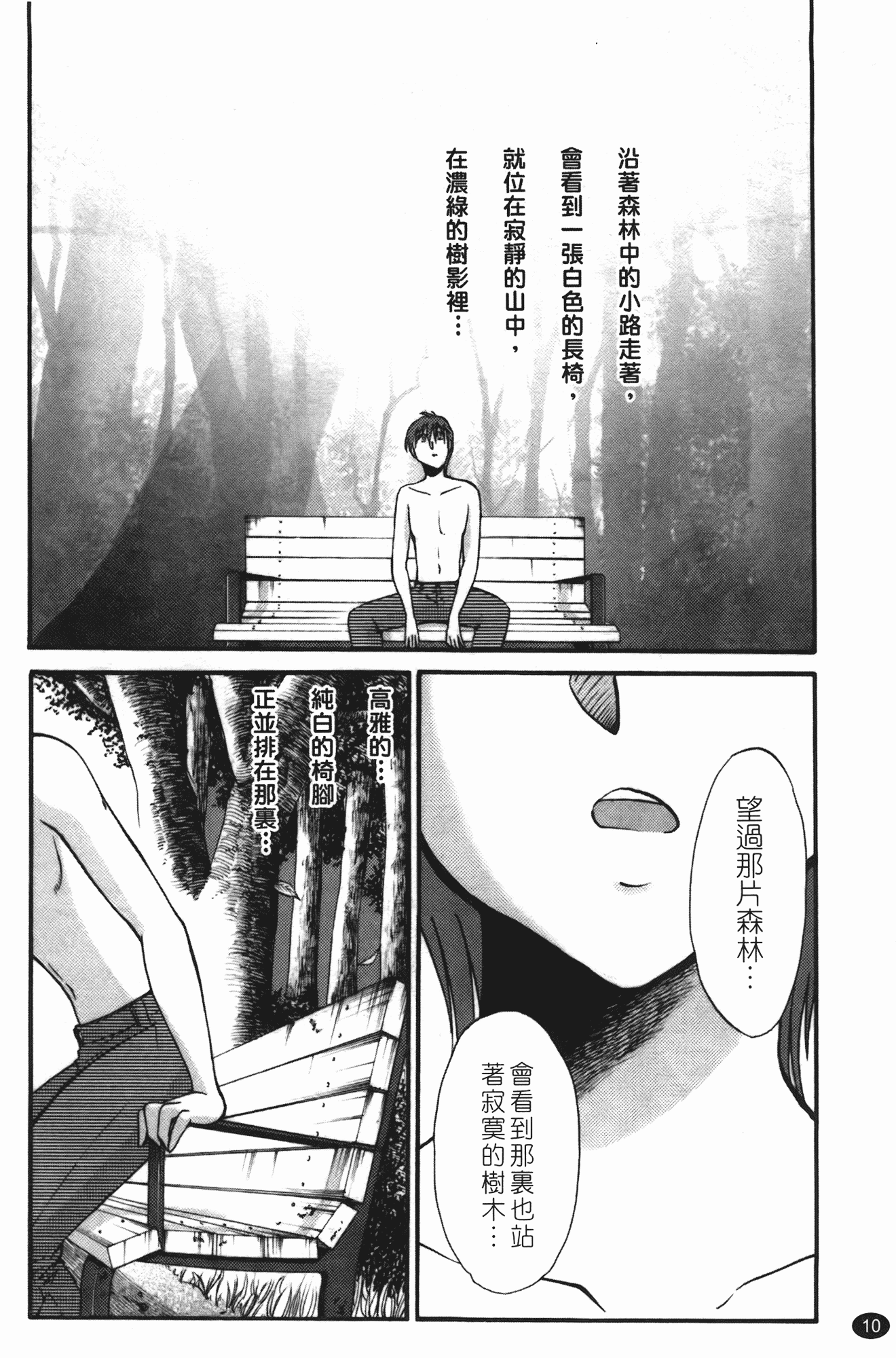 汉化版-[艶々] ものかげのイリス 第3卷_第1集