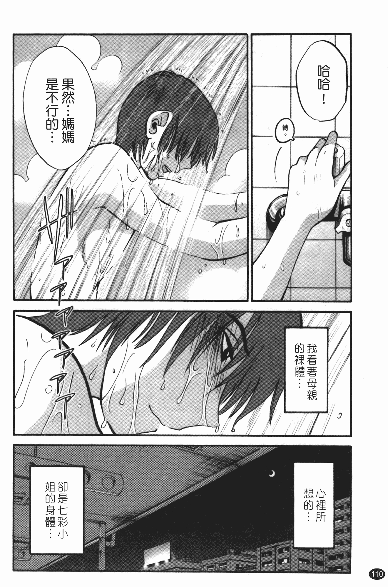 汉化版-[艶々] ものかげのイリス 第3卷_第5集
