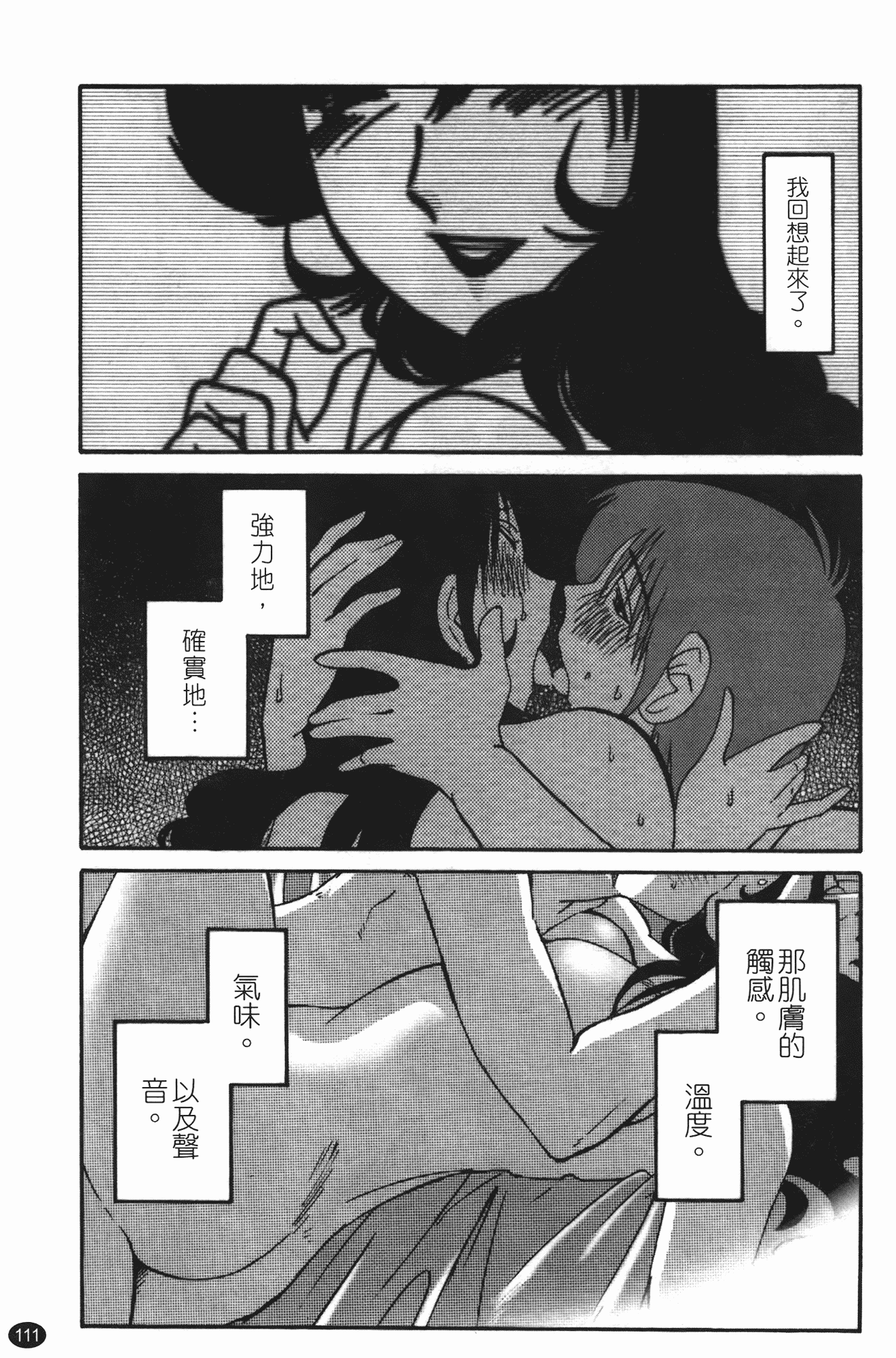 汉化版-[艶々] ものかげのイリス 第3卷_第5集