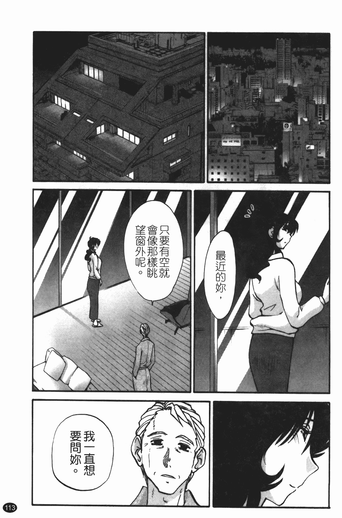 汉化版-[艶々] ものかげのイリス 第3卷_第5集