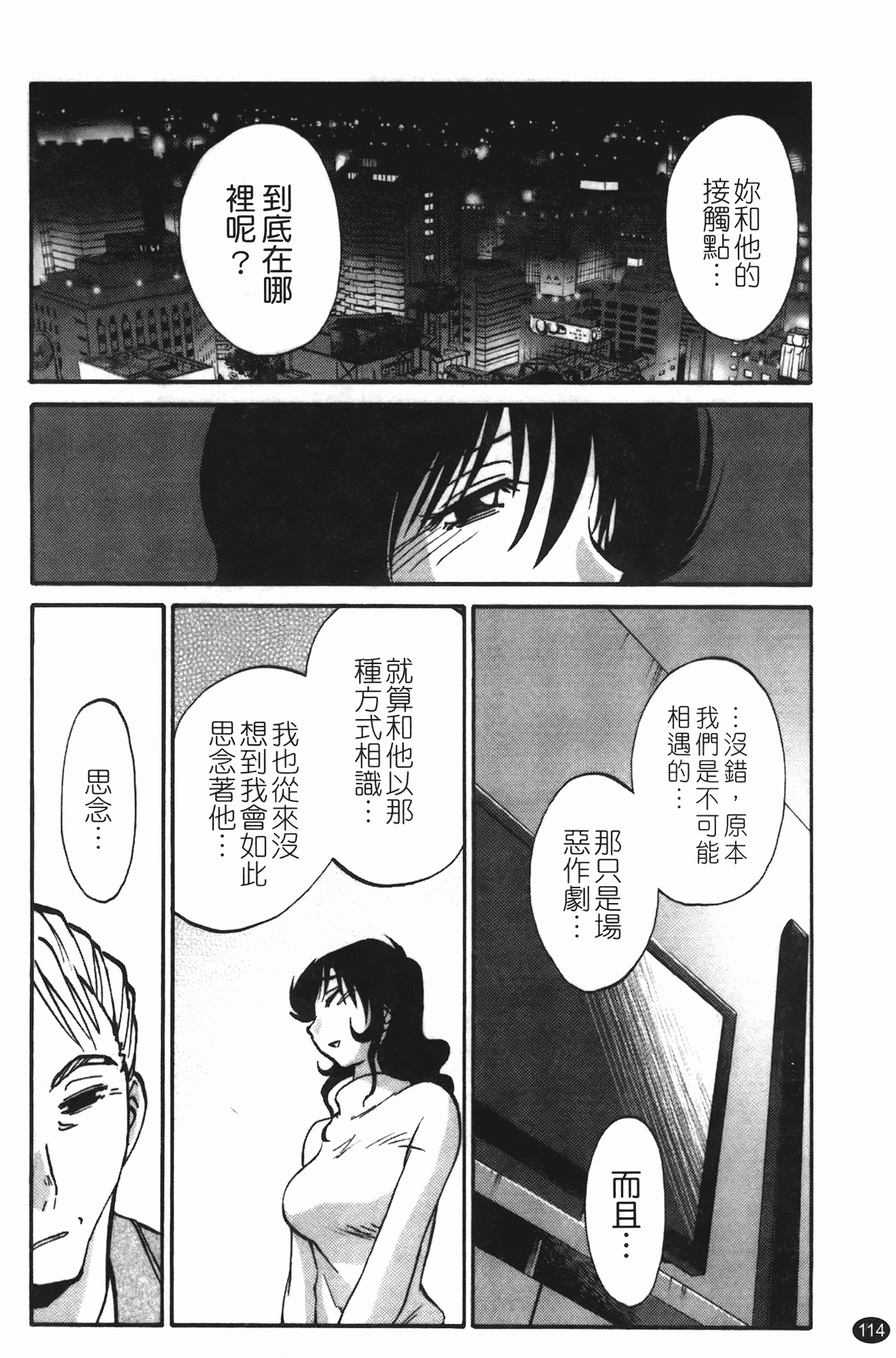 汉化版-[艶々] ものかげのイリス 第3卷_第5集
