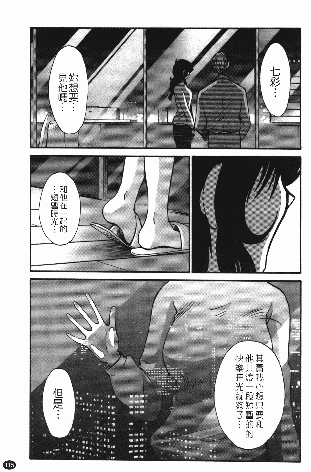 汉化版-[艶々] ものかげのイリス 第3卷_第5集