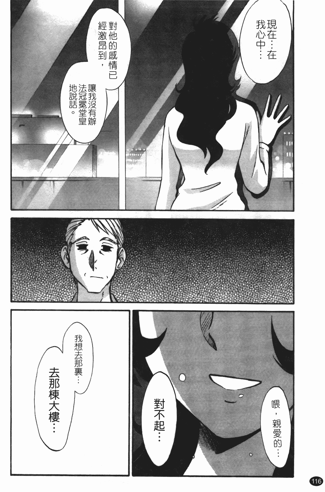 汉化版-[艶々] ものかげのイリス 第3卷_第5集