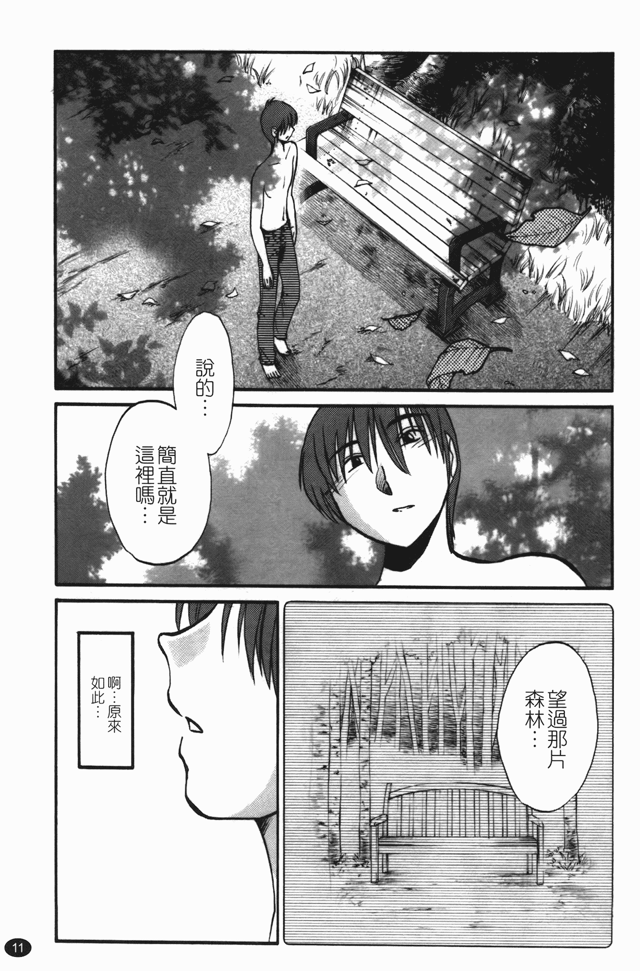 汉化版-[艶々] ものかげのイリス 第3卷_第1集
