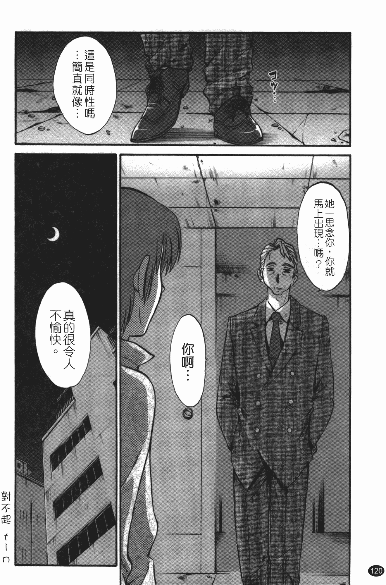汉化版-[艶々] ものかげのイリス 第3卷_第5集