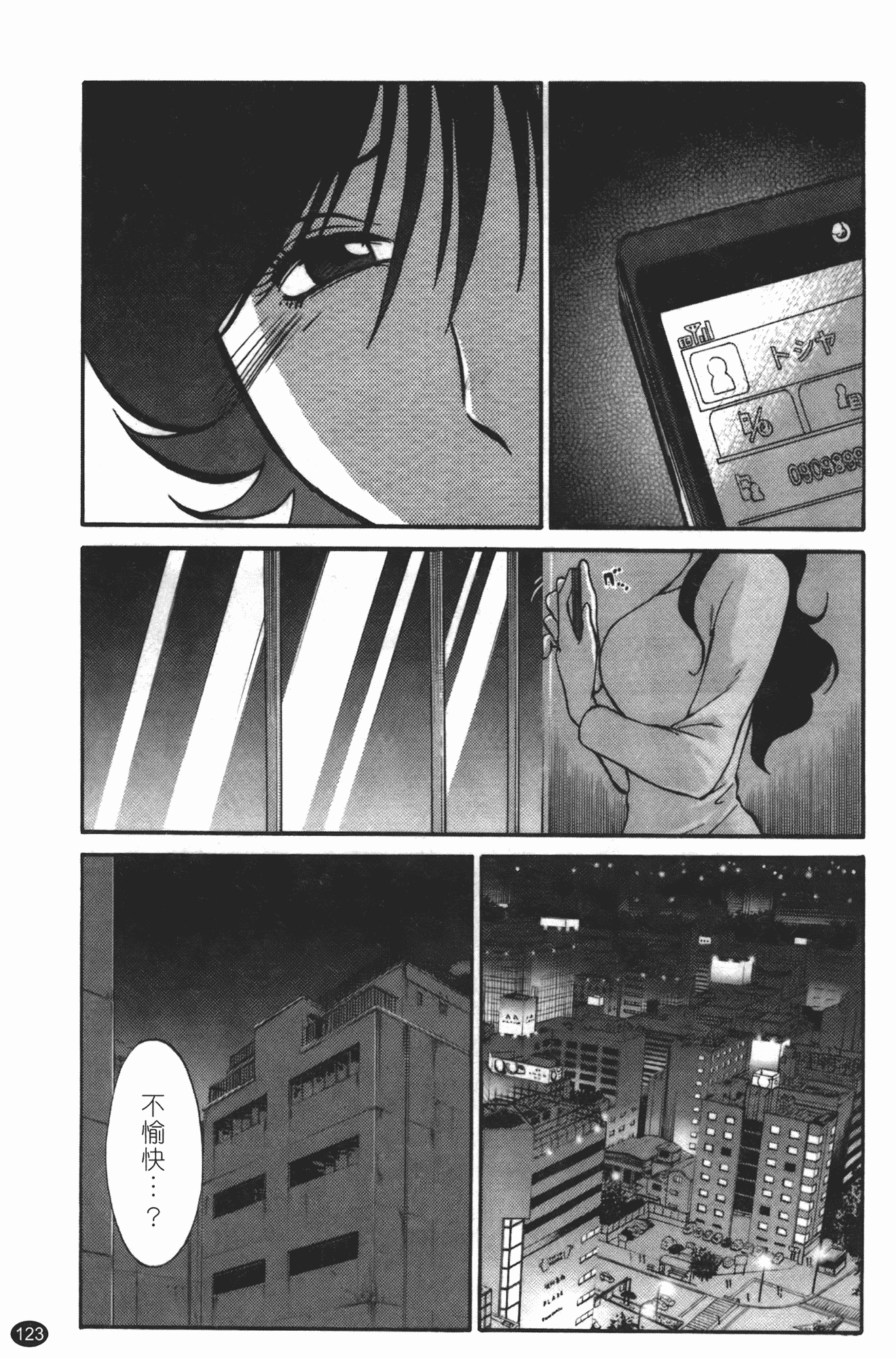 汉化版-[艶々] ものかげのイリス 第3卷_第5集