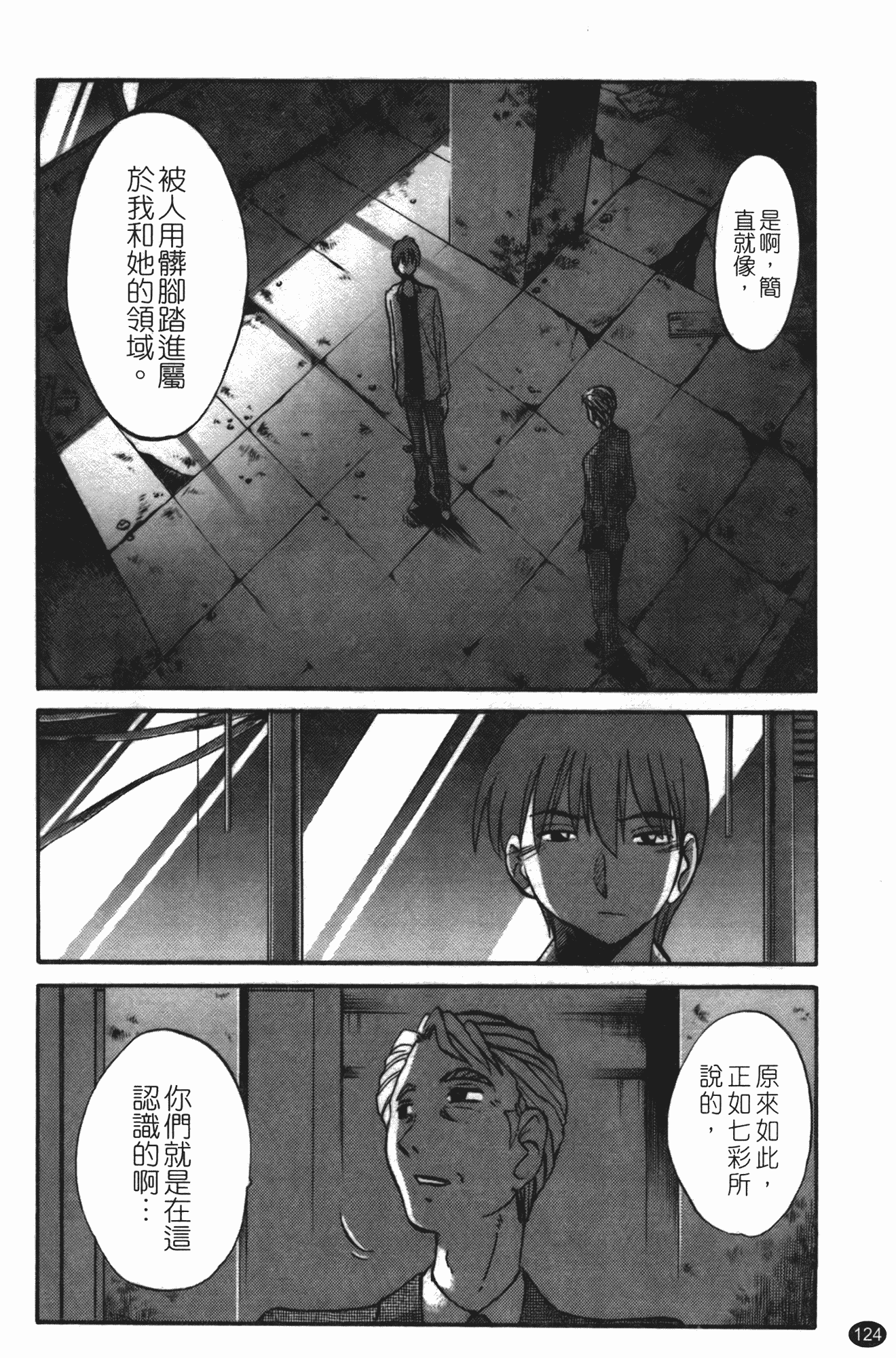 汉化版-[艶々] ものかげのイリス 第3卷_第5集
