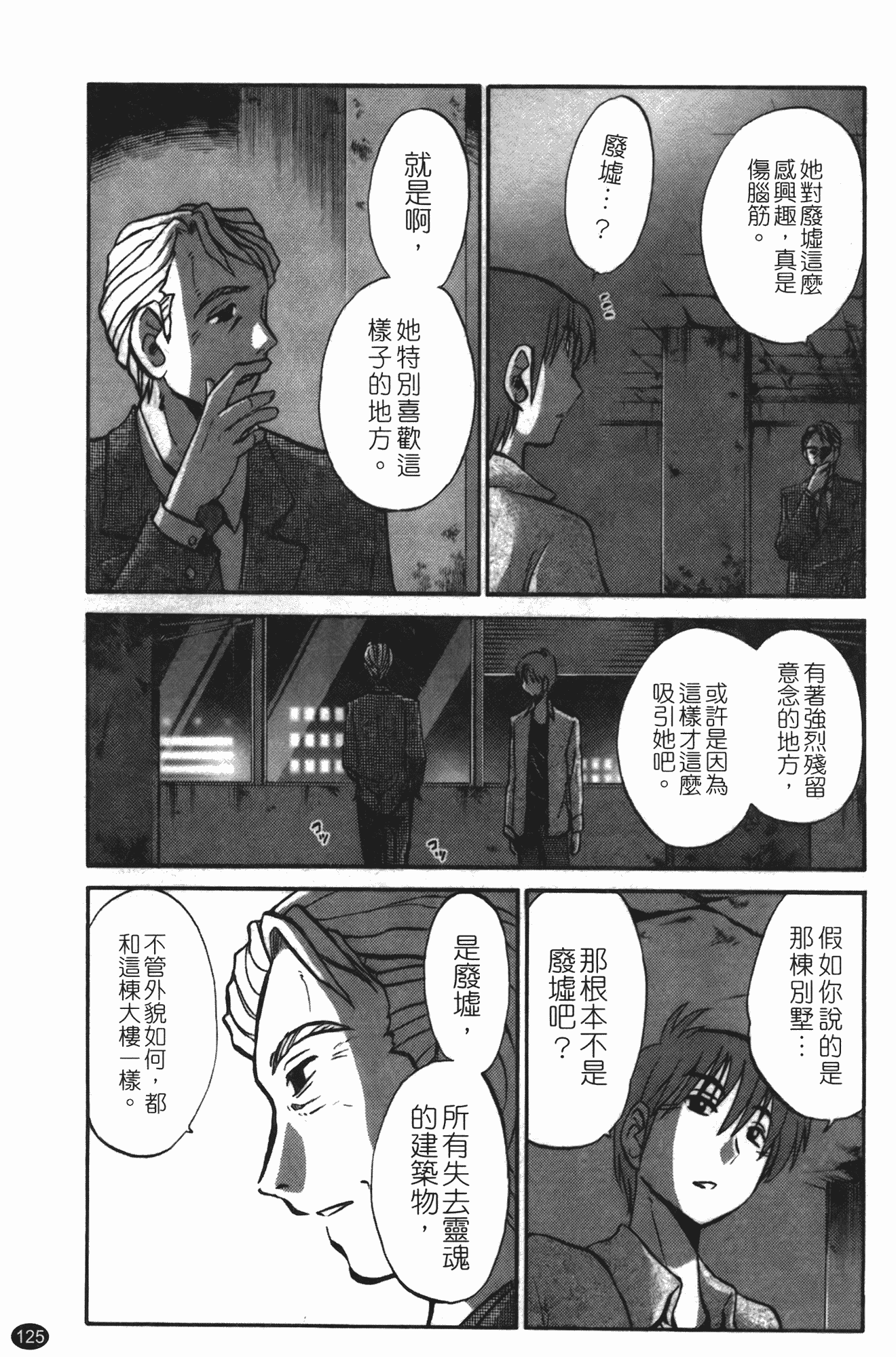汉化版-[艶々] ものかげのイリス 第3卷_第5集