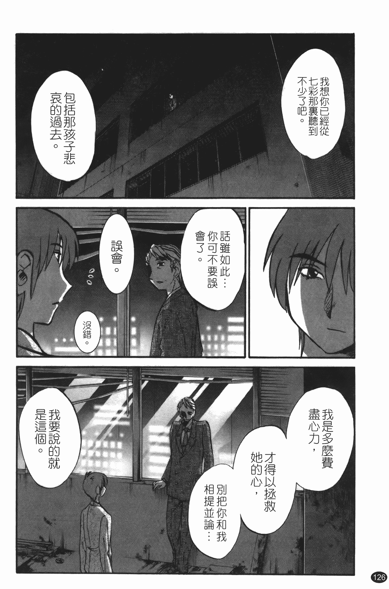 汉化版-[艶々] ものかげのイリス 第3卷_第6集