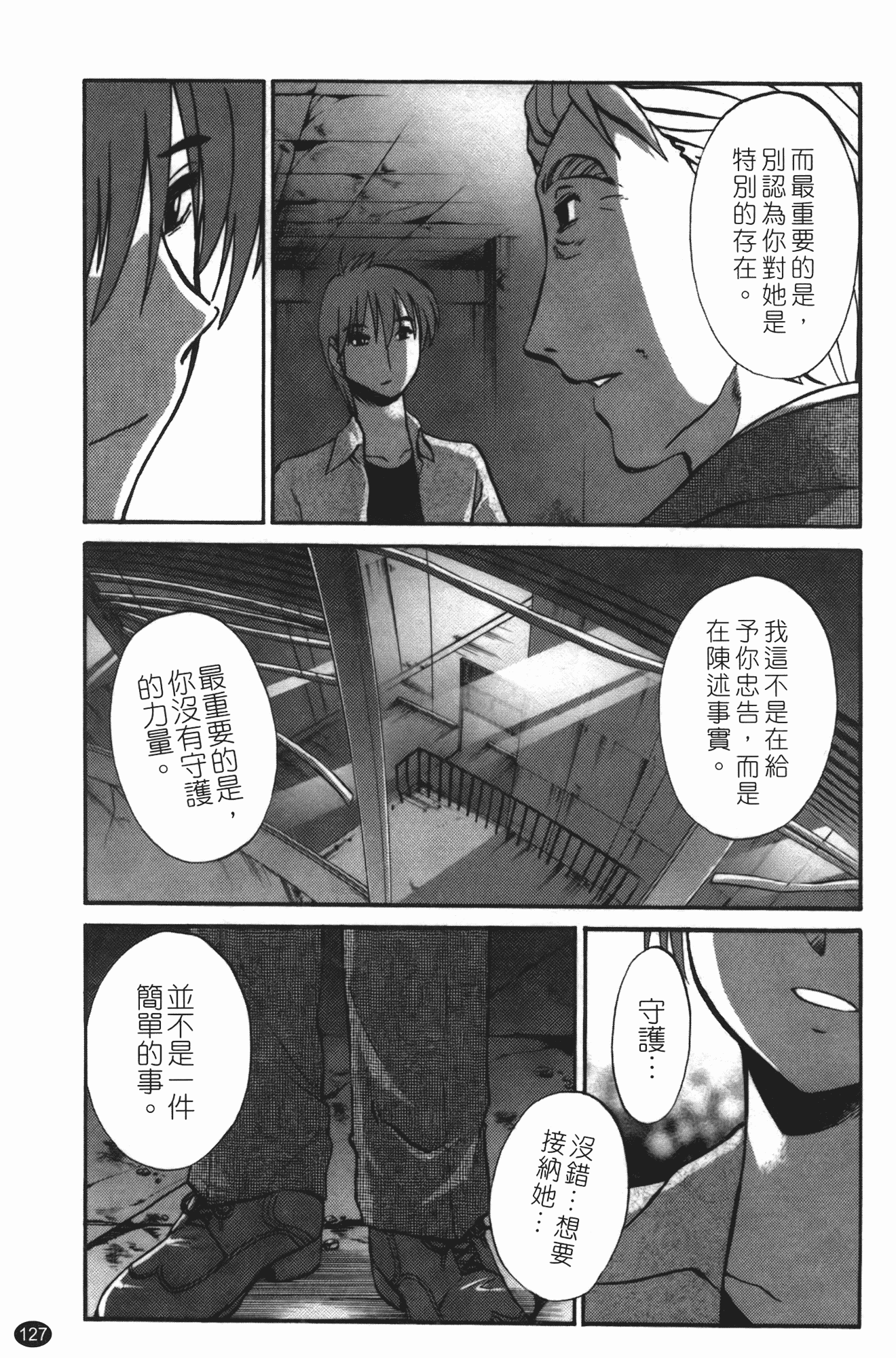 汉化版-[艶々] ものかげのイリス 第3卷_第6集