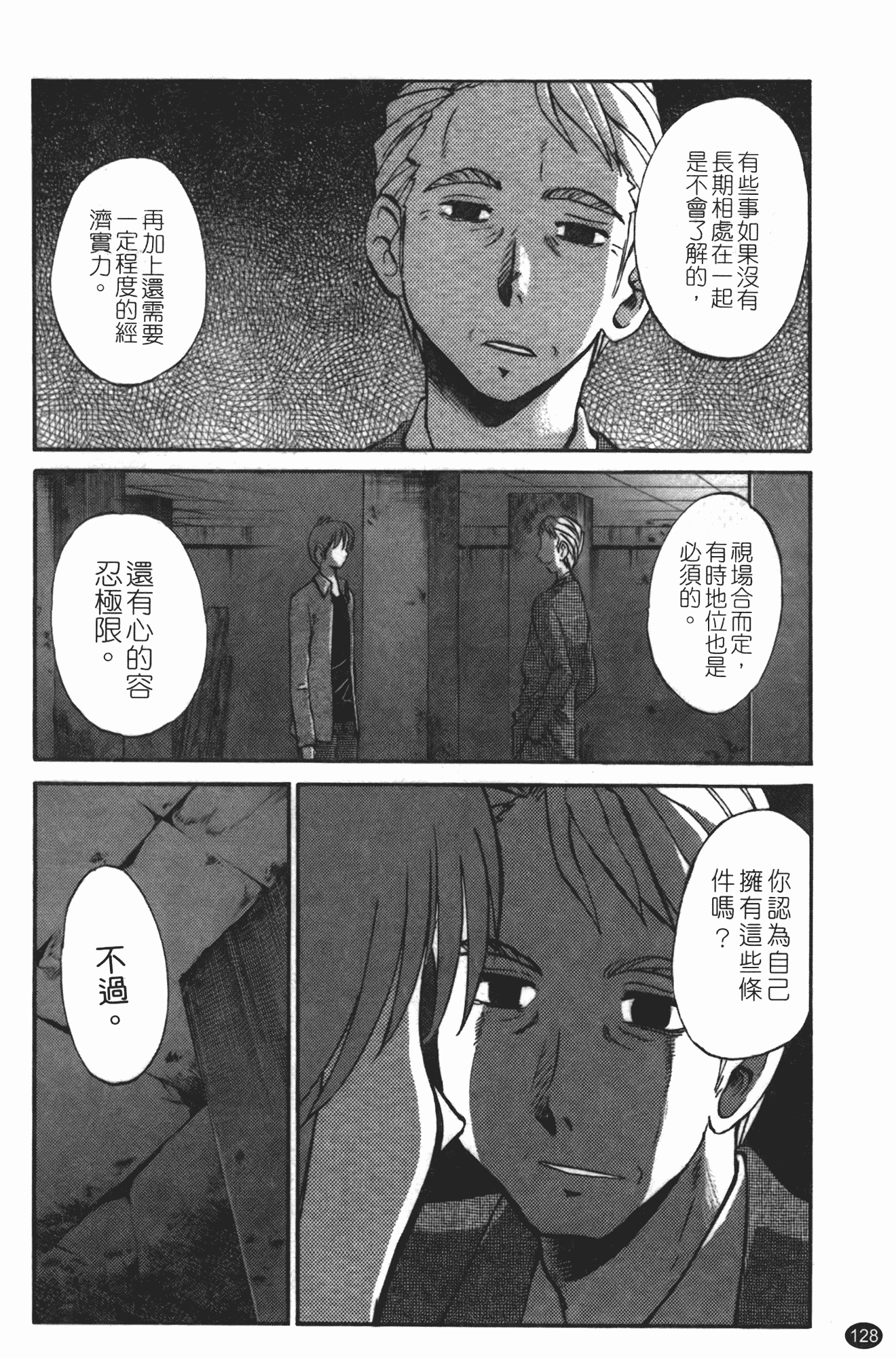 汉化版-[艶々] ものかげのイリス 第3卷_第6集