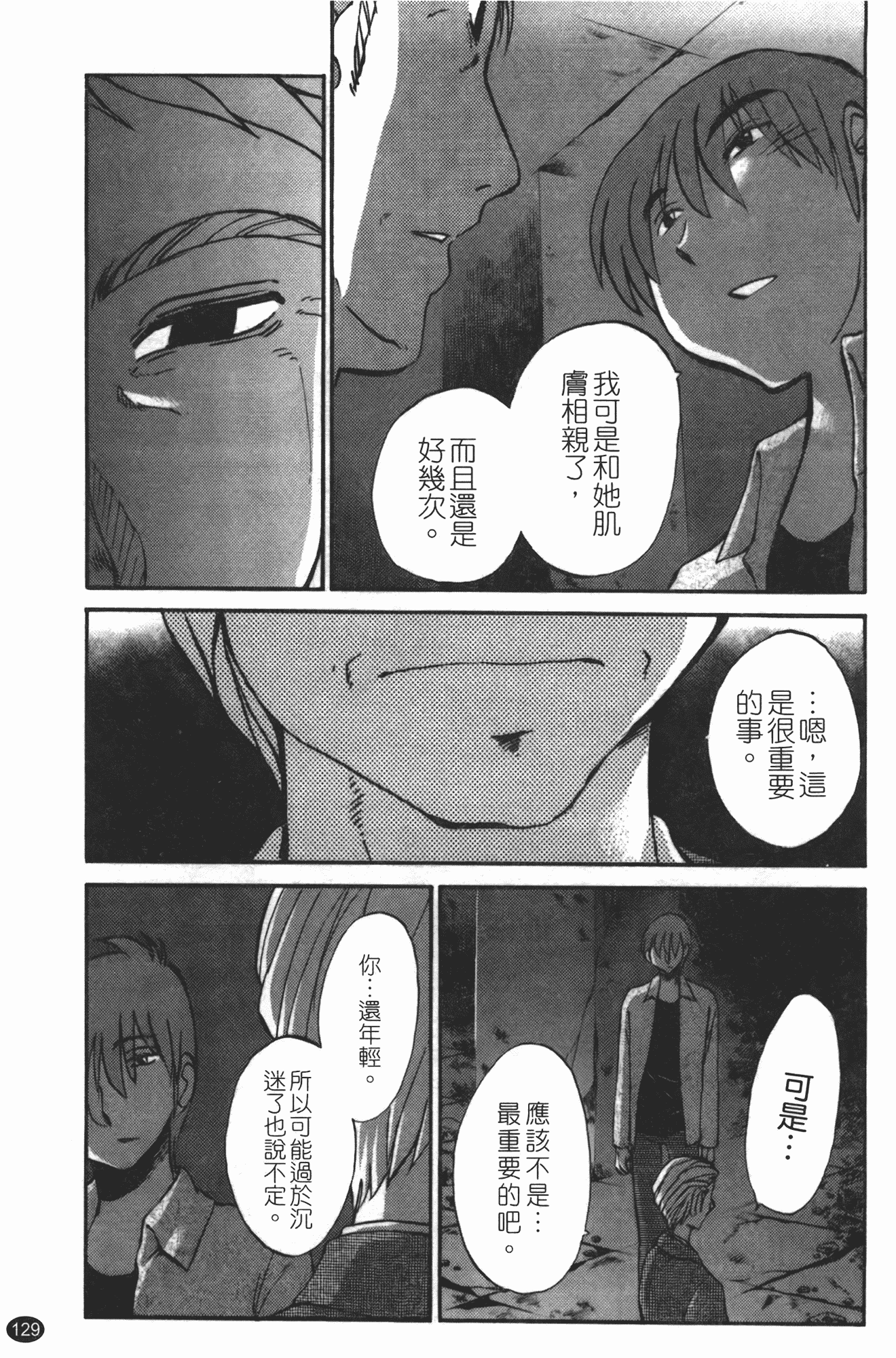 汉化版-[艶々] ものかげのイリス 第3卷_第6集