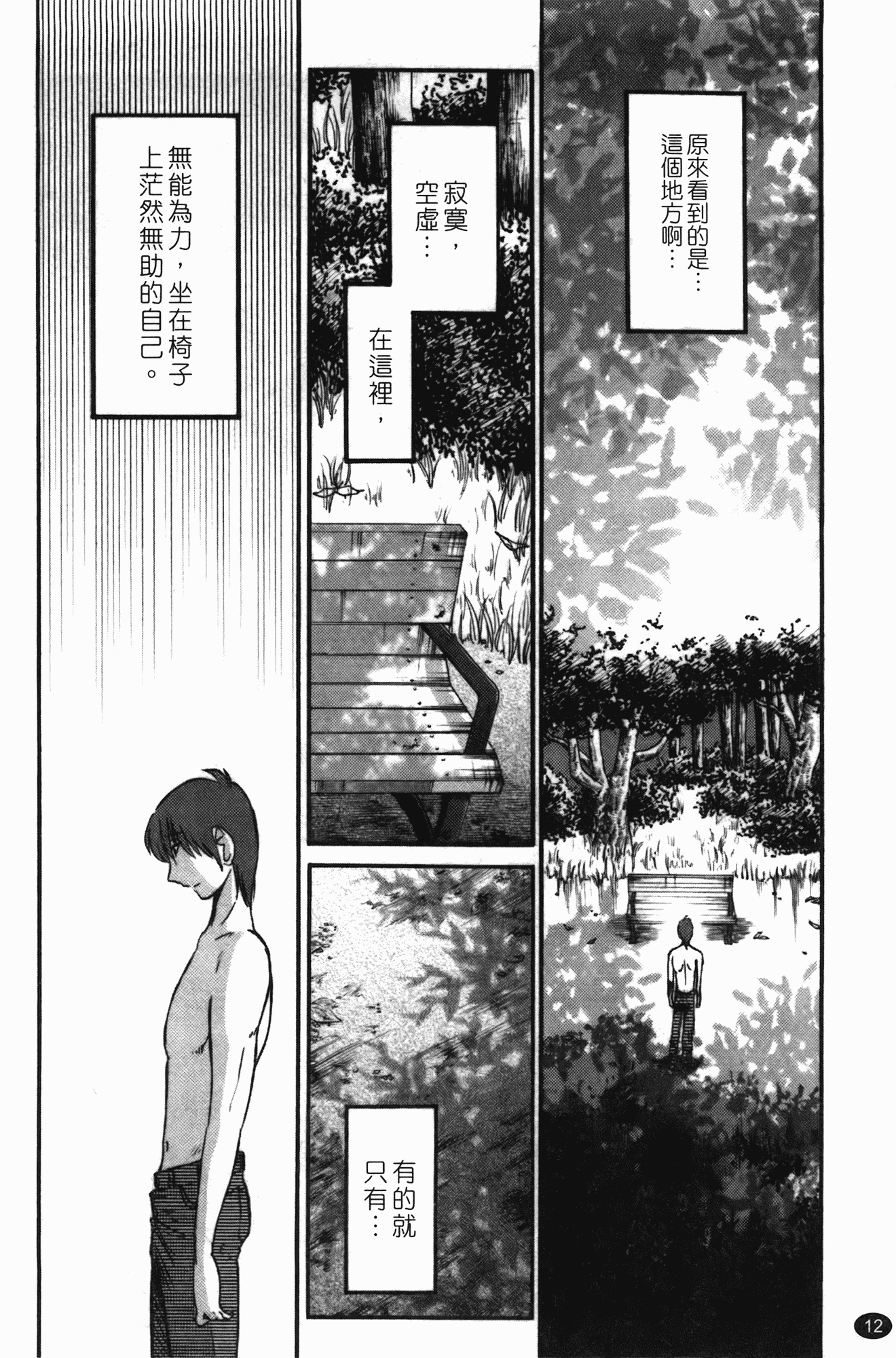 汉化版-[艶々] ものかげのイリス 第3卷_第1集