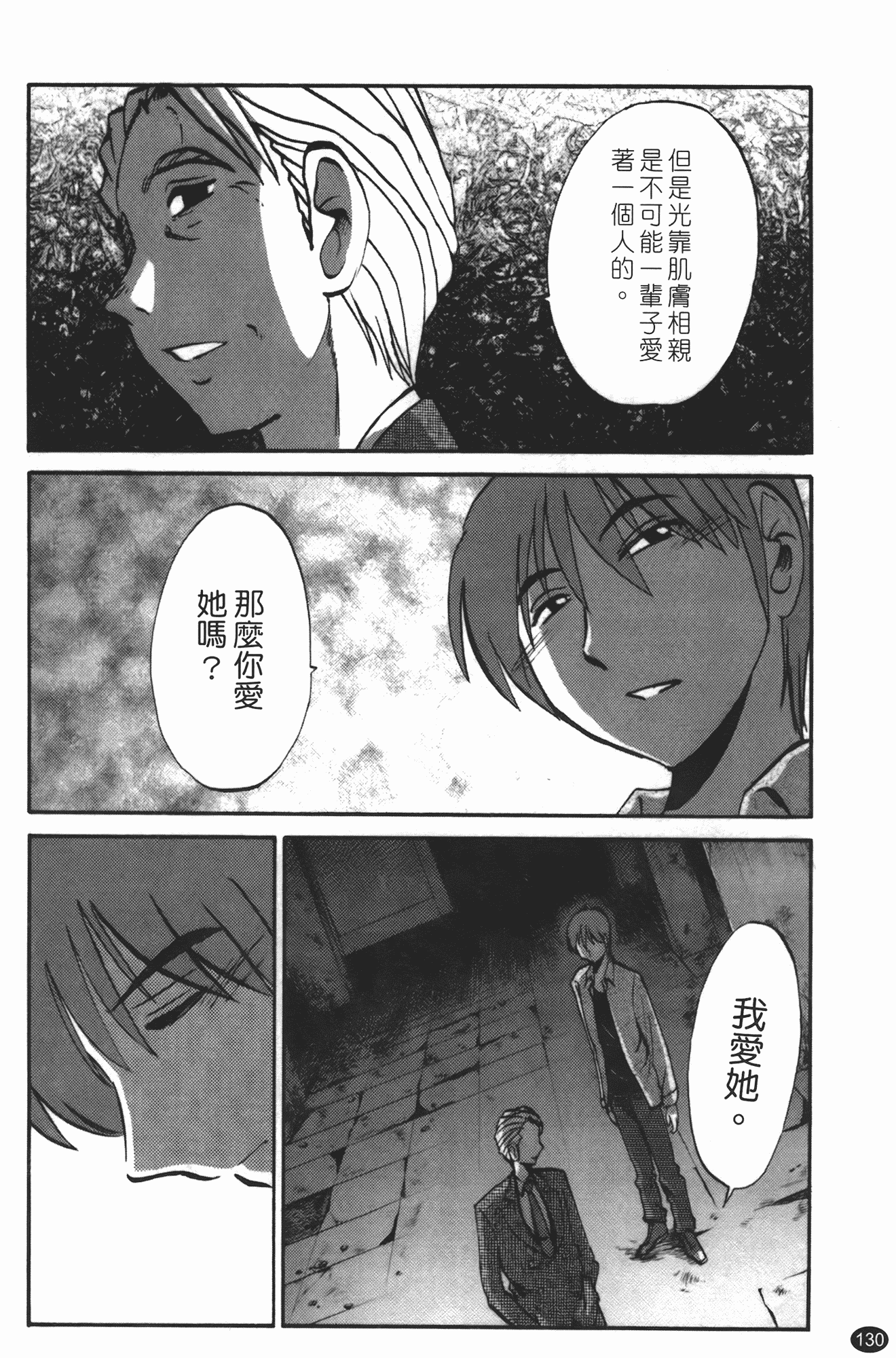 汉化版-[艶々] ものかげのイリス 第3卷_第6集