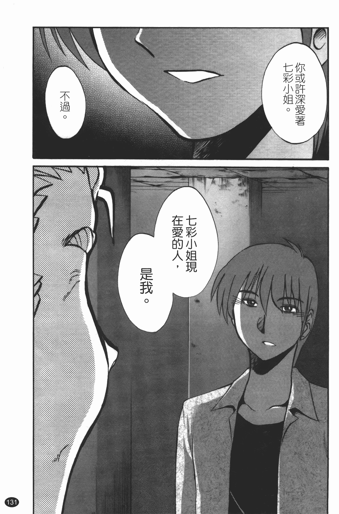汉化版-[艶々] ものかげのイリス 第3卷_第6集