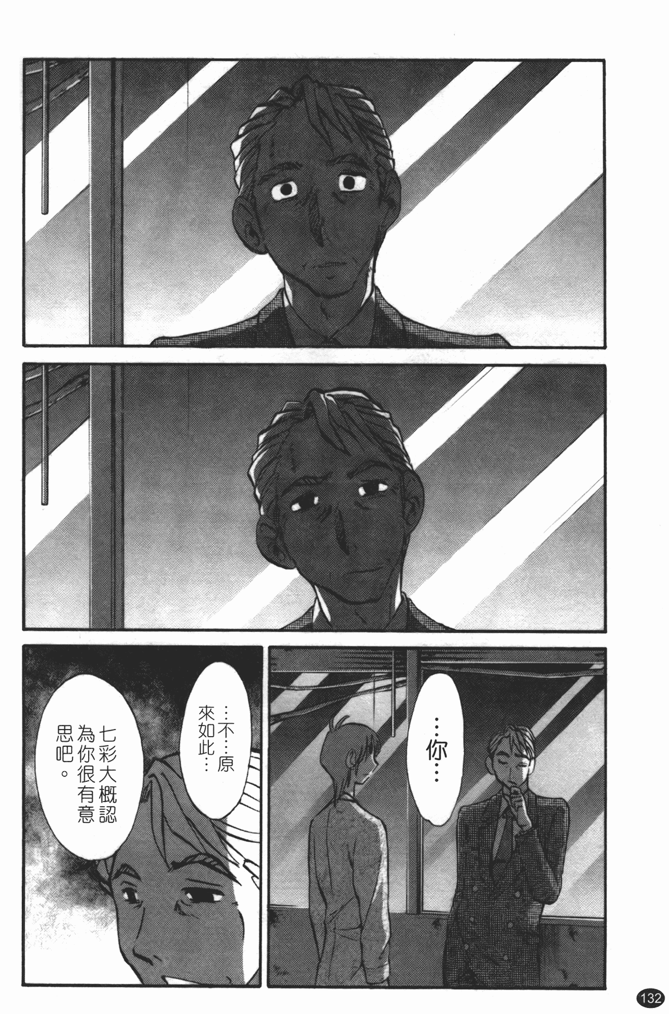 汉化版-[艶々] ものかげのイリス 第3卷_第6集