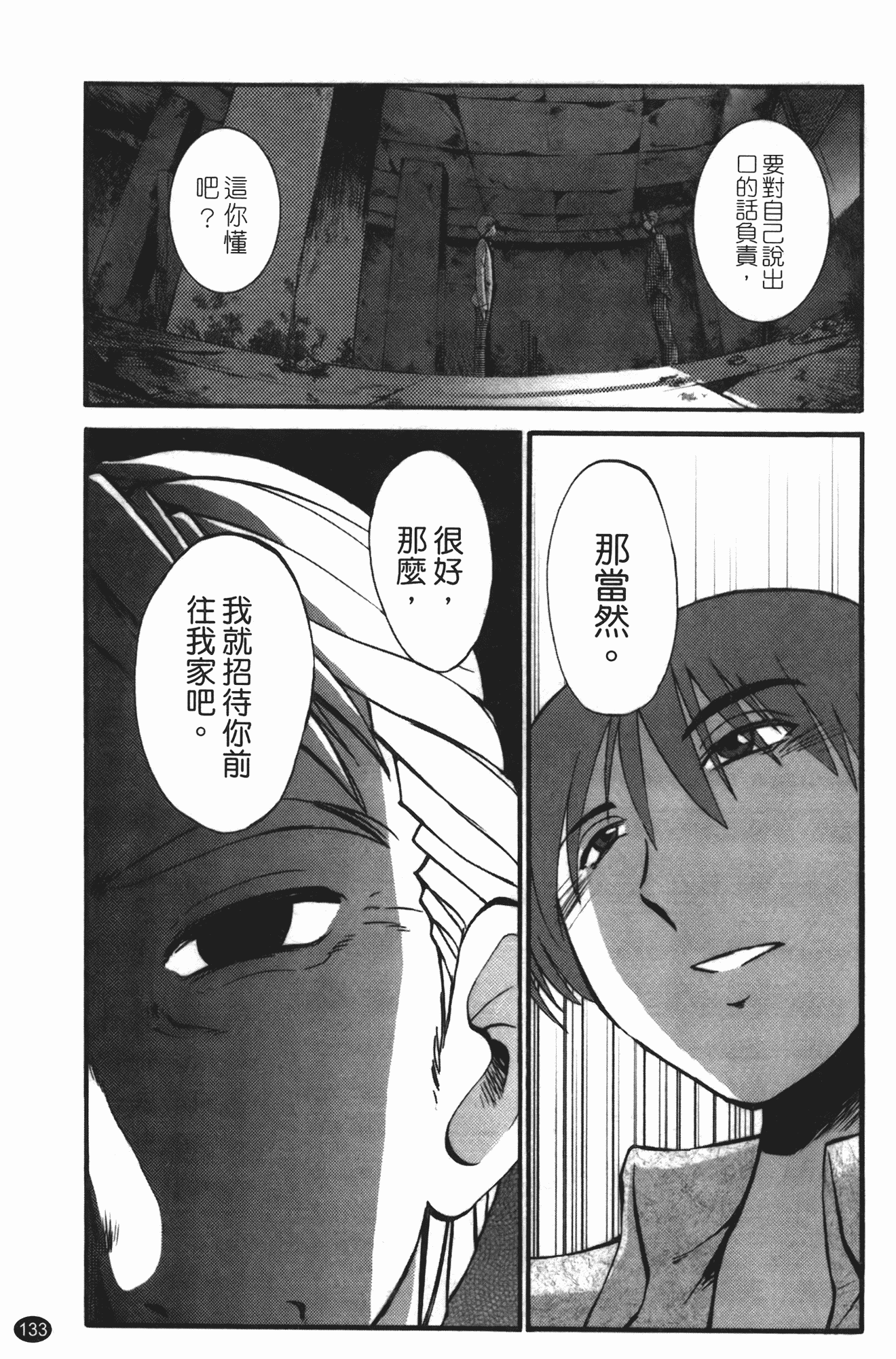 汉化版-[艶々] ものかげのイリス 第3卷_第6集