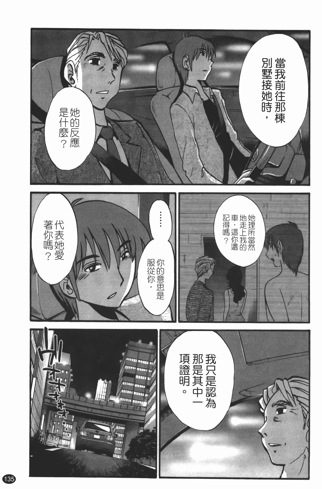 汉化版-[艶々] ものかげのイリス 第3卷_第6集