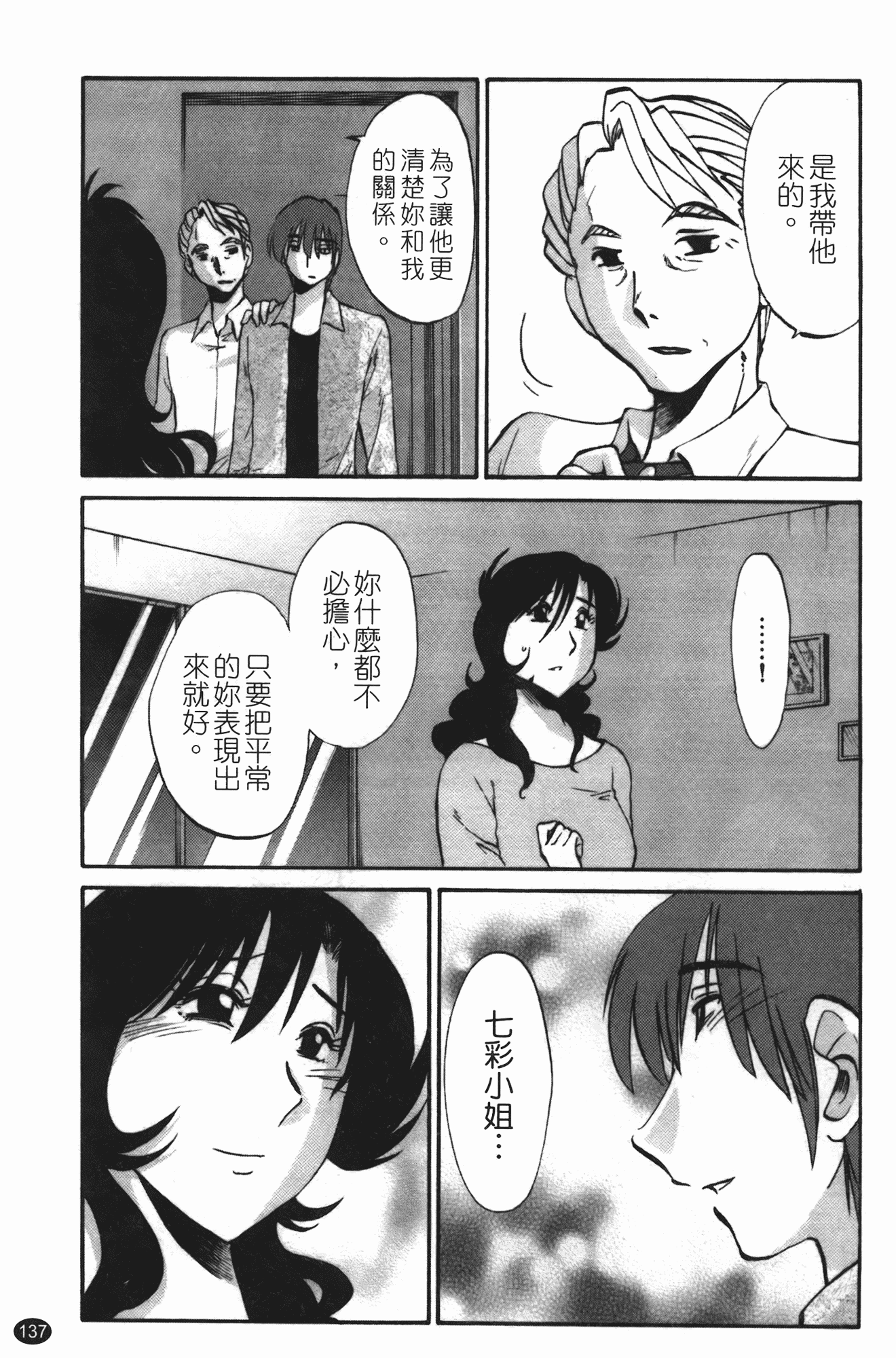 汉化版-[艶々] ものかげのイリス 第3卷_第6集