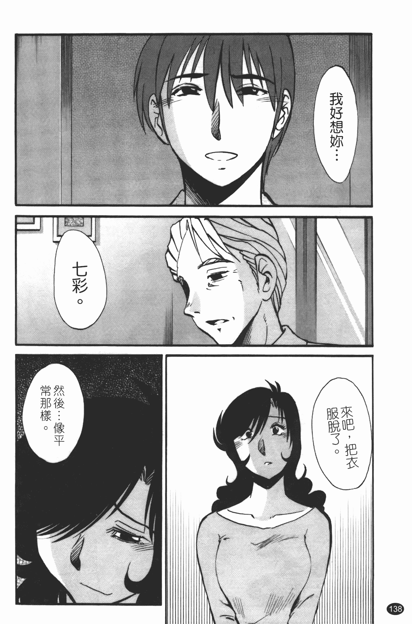 汉化版-[艶々] ものかげのイリス 第3卷_第6集
