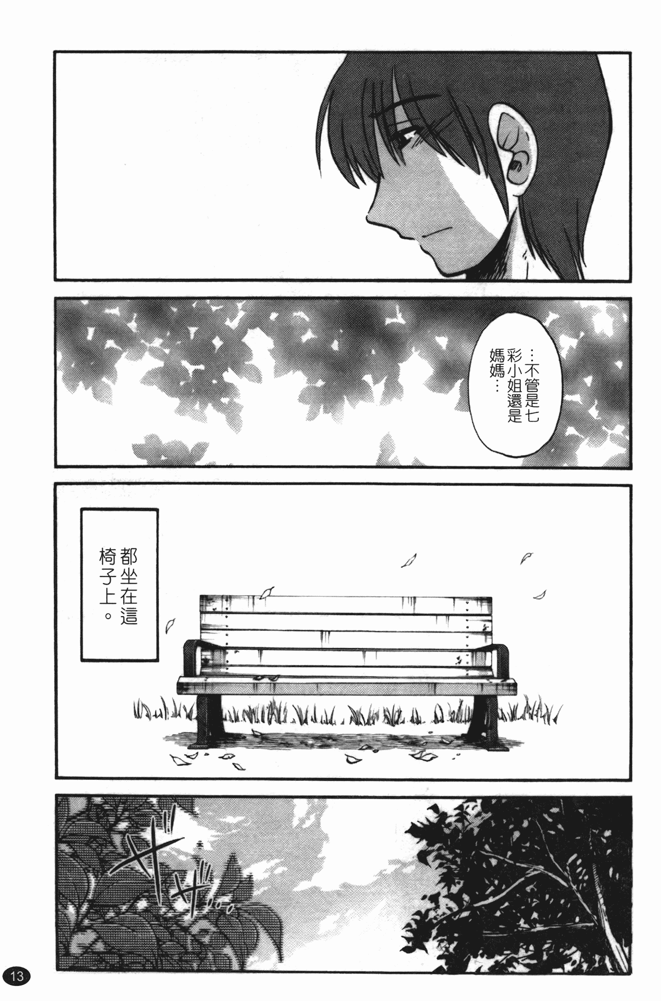 汉化版-[艶々] ものかげのイリス 第3卷_第1集