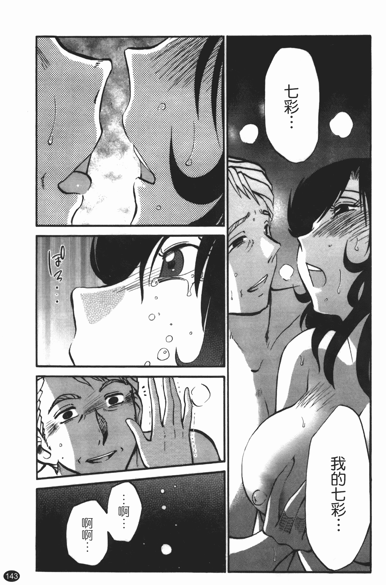 汉化版-[艶々] ものかげのイリス 第3卷_第6集