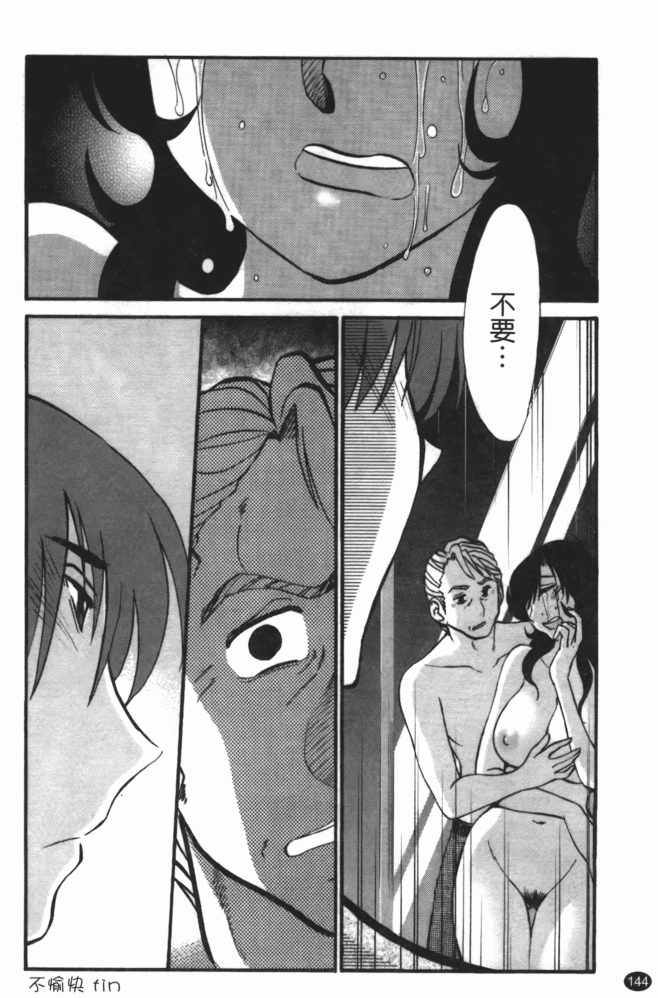 汉化版-[艶々] ものかげのイリス 第3卷_第6集